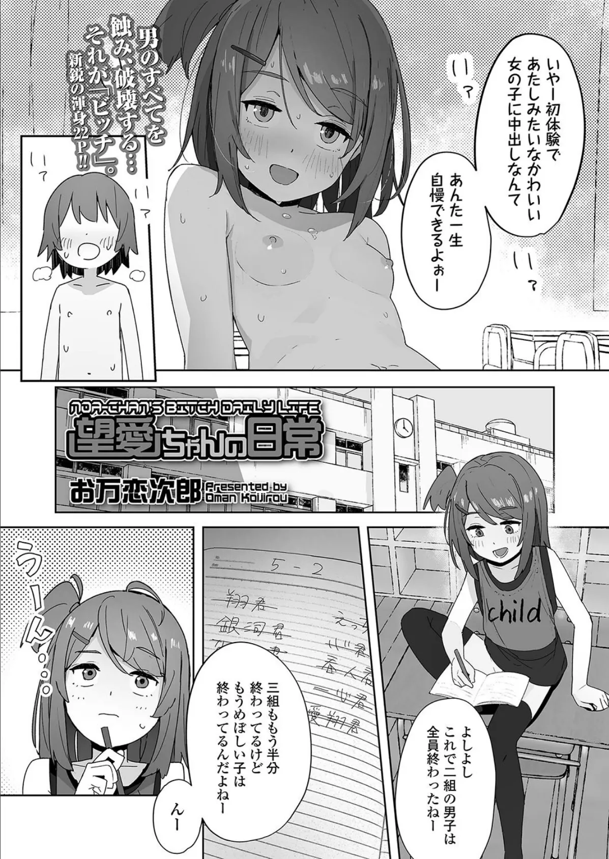 望愛ちゃんの日常 2ページ