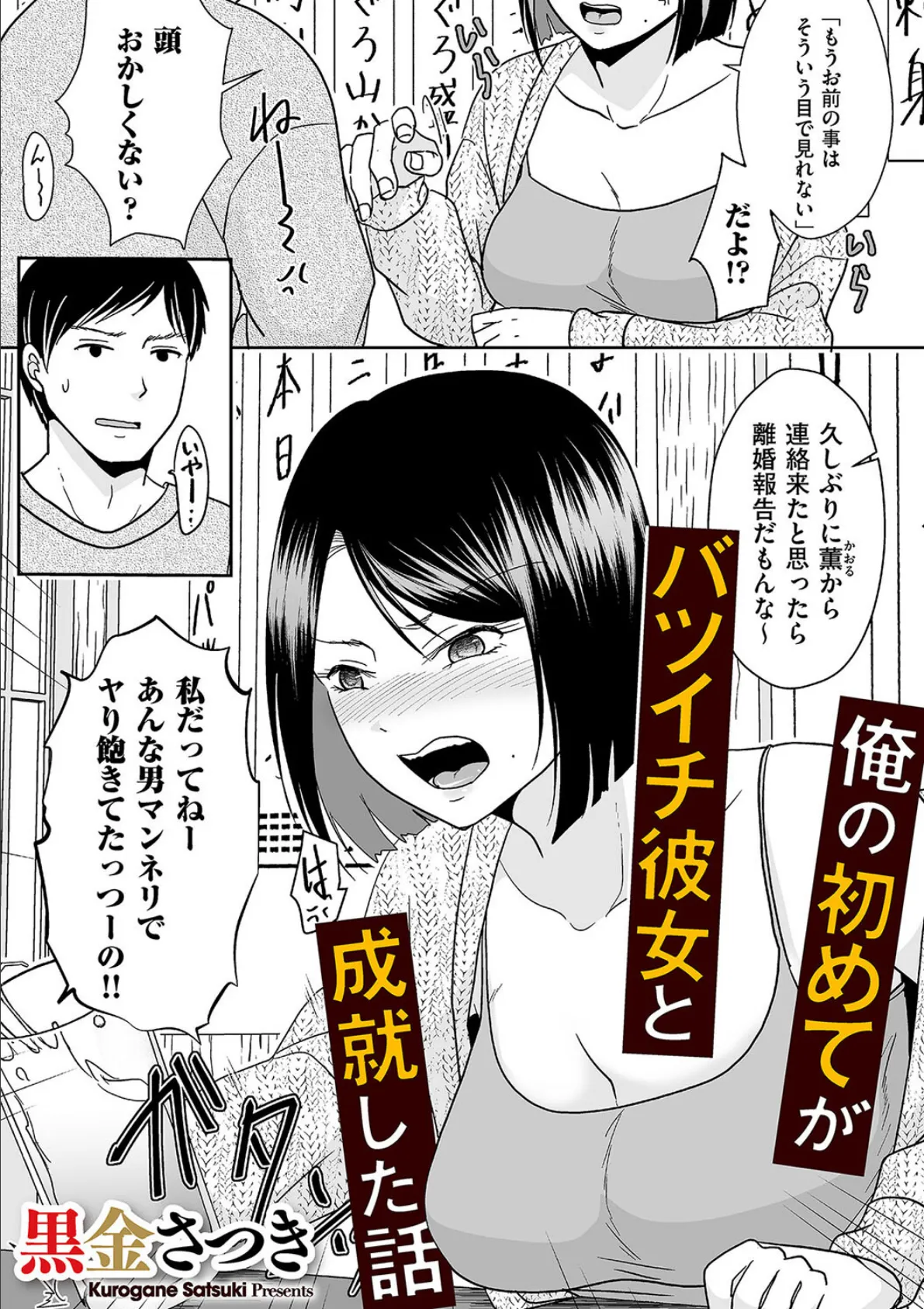 俺の初めてがバツイチ彼女と成就した話 1ページ