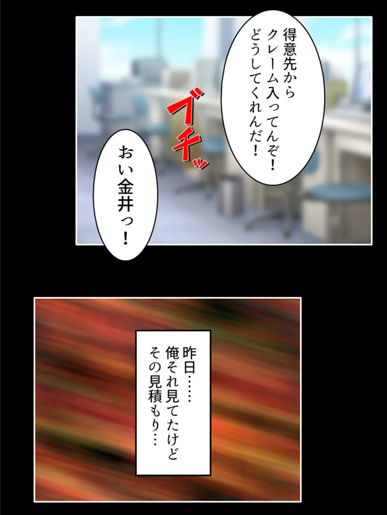 イキ狂うパワハラ上司の愛娘 〜謝罪したってもう遅い！おまえの娘の抱き心地〜 第3巻 6ページ