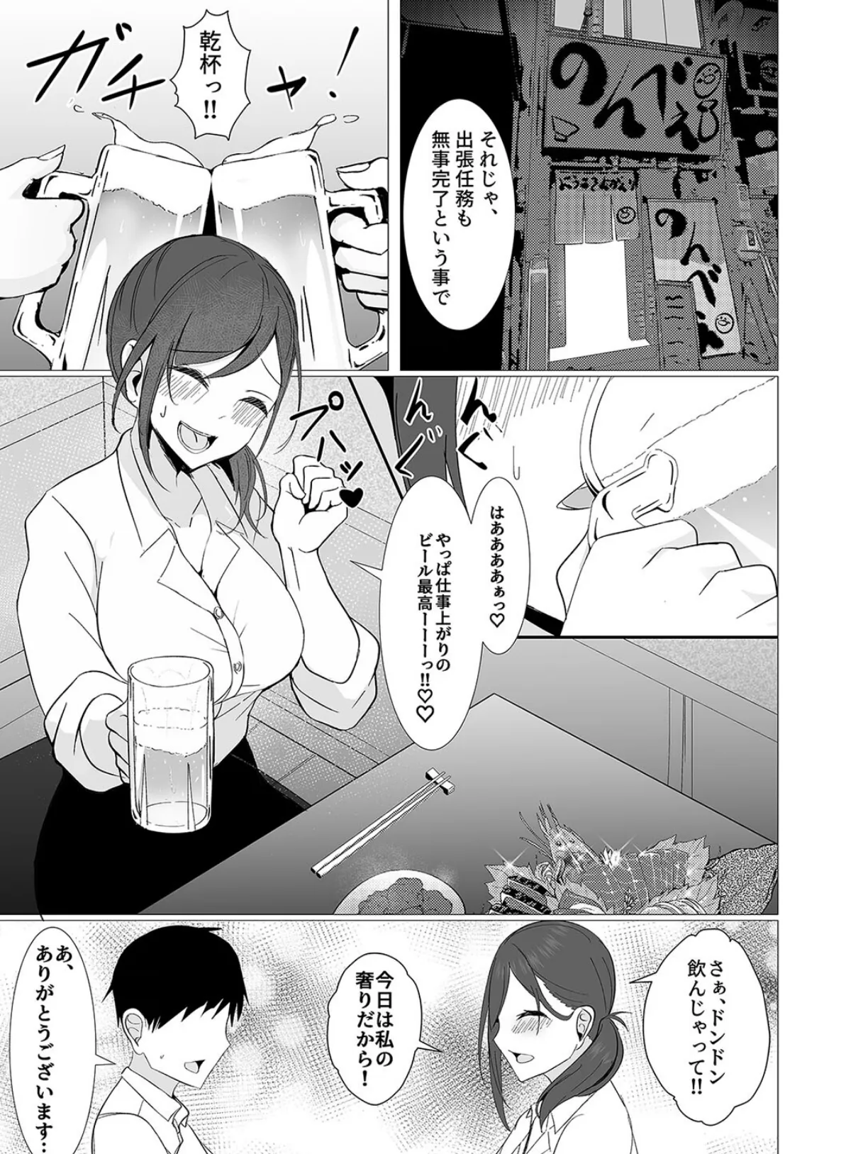 淫酒OL -酔って理性が飛んだ会社の先輩はひたすら俺の精を貪り尽くす-（1） 3ページ