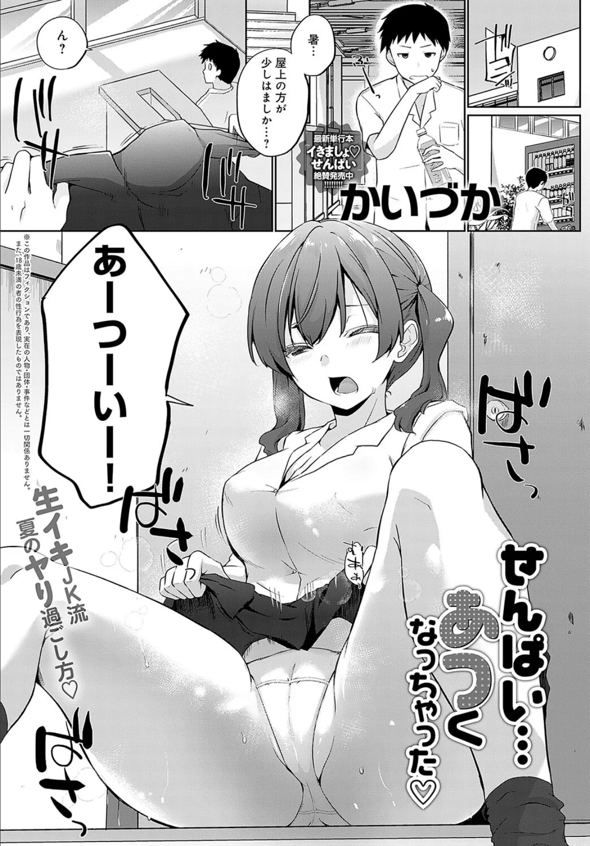 せんぱい…あつくなっちゃった 1ページ