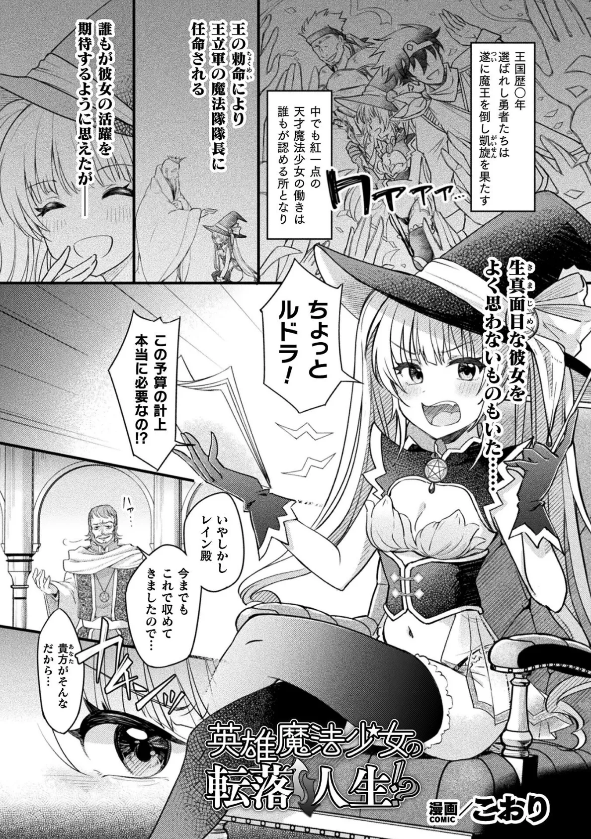 英雄魔法少女の転落↑↓人生！？【単話】