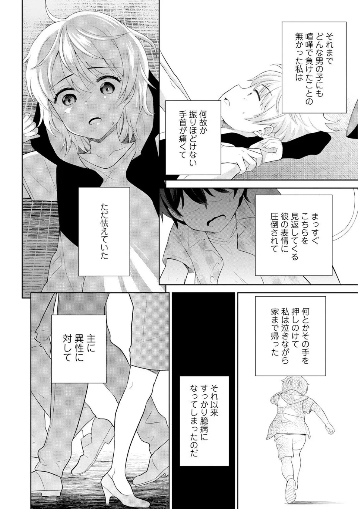 淫らなOLセックス業務指導〜特別ボーナスは淫らなご褒美〜 6ページ