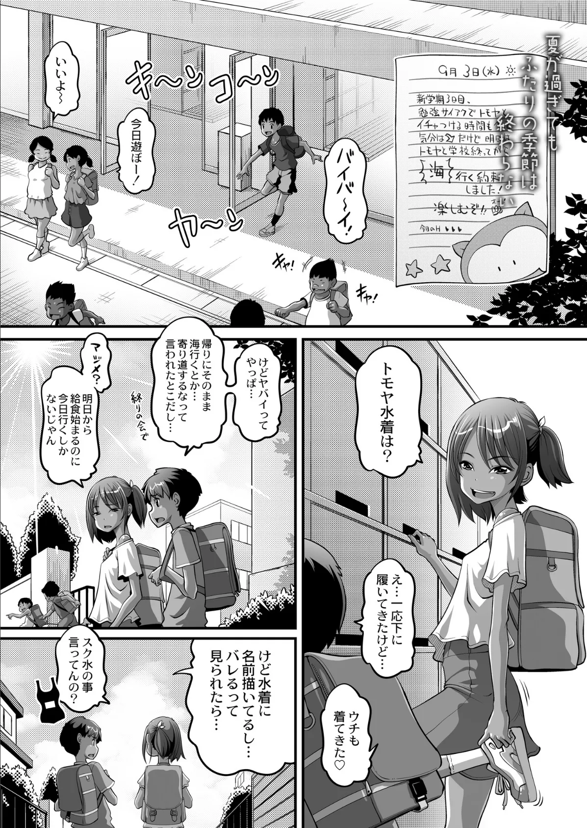 オマセな夫婦が出来るまで◆その2 1ページ