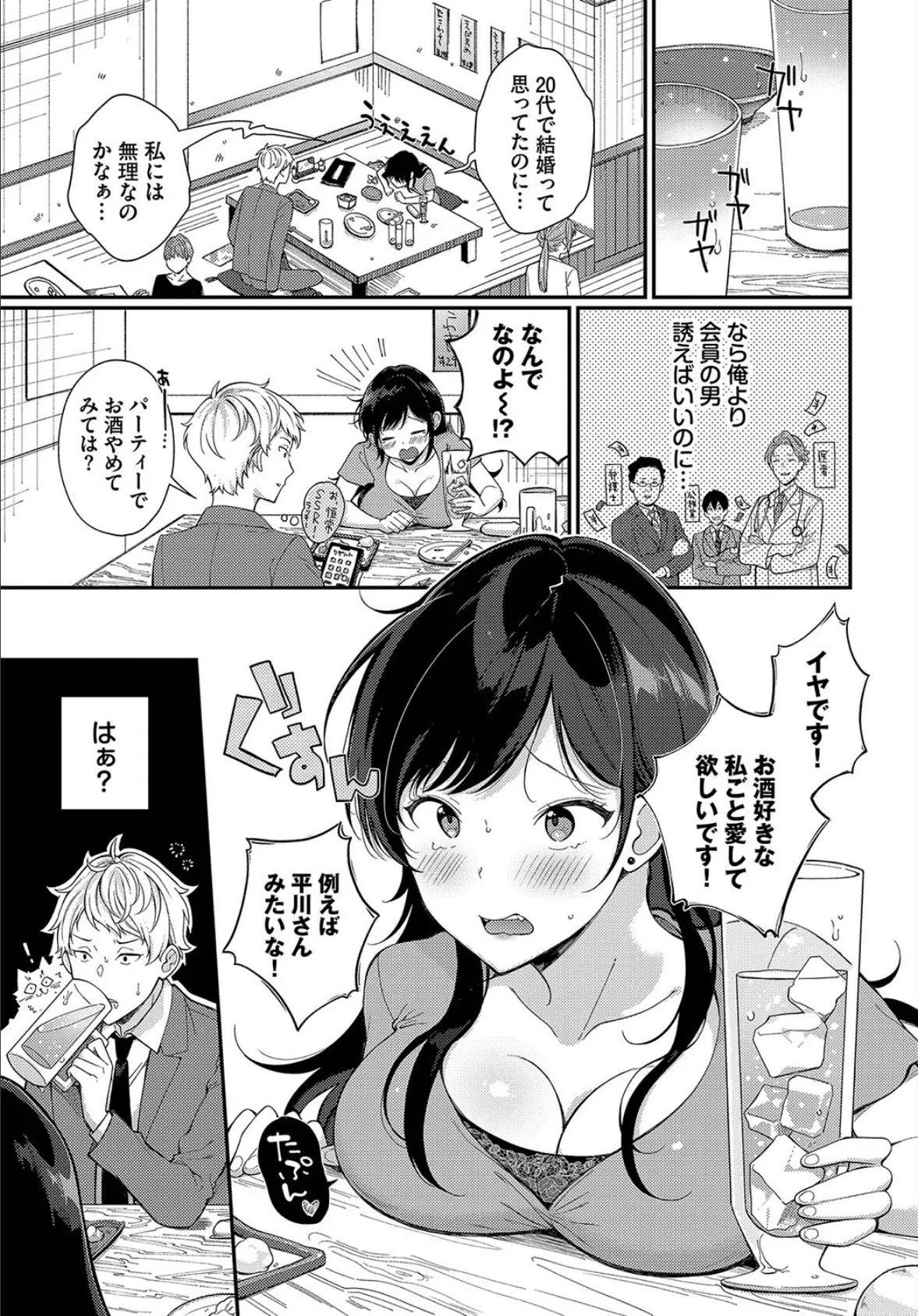 結婚できない白石さん 3ページ