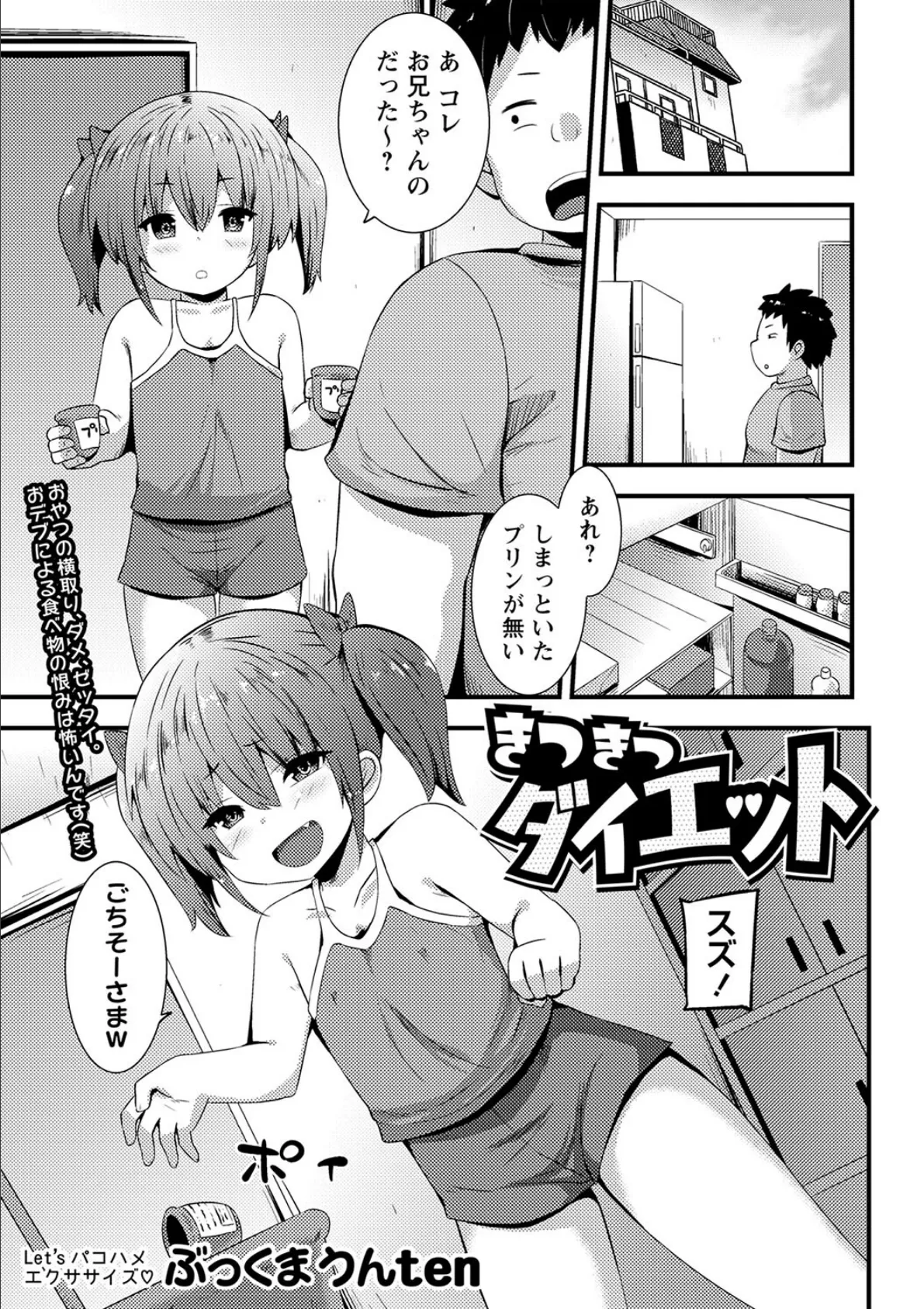 きつきつダイエット 1ページ