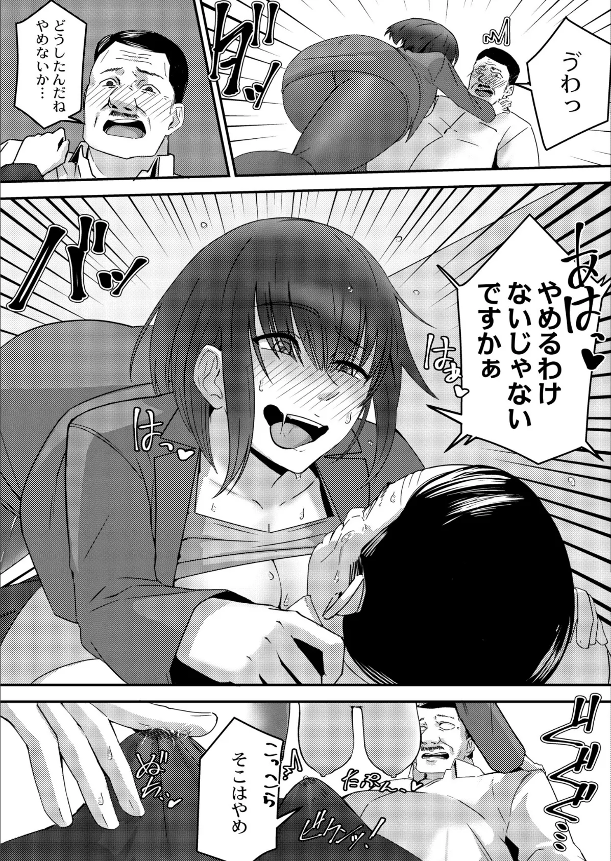 ナナちゃんの妄想営業 7ページ