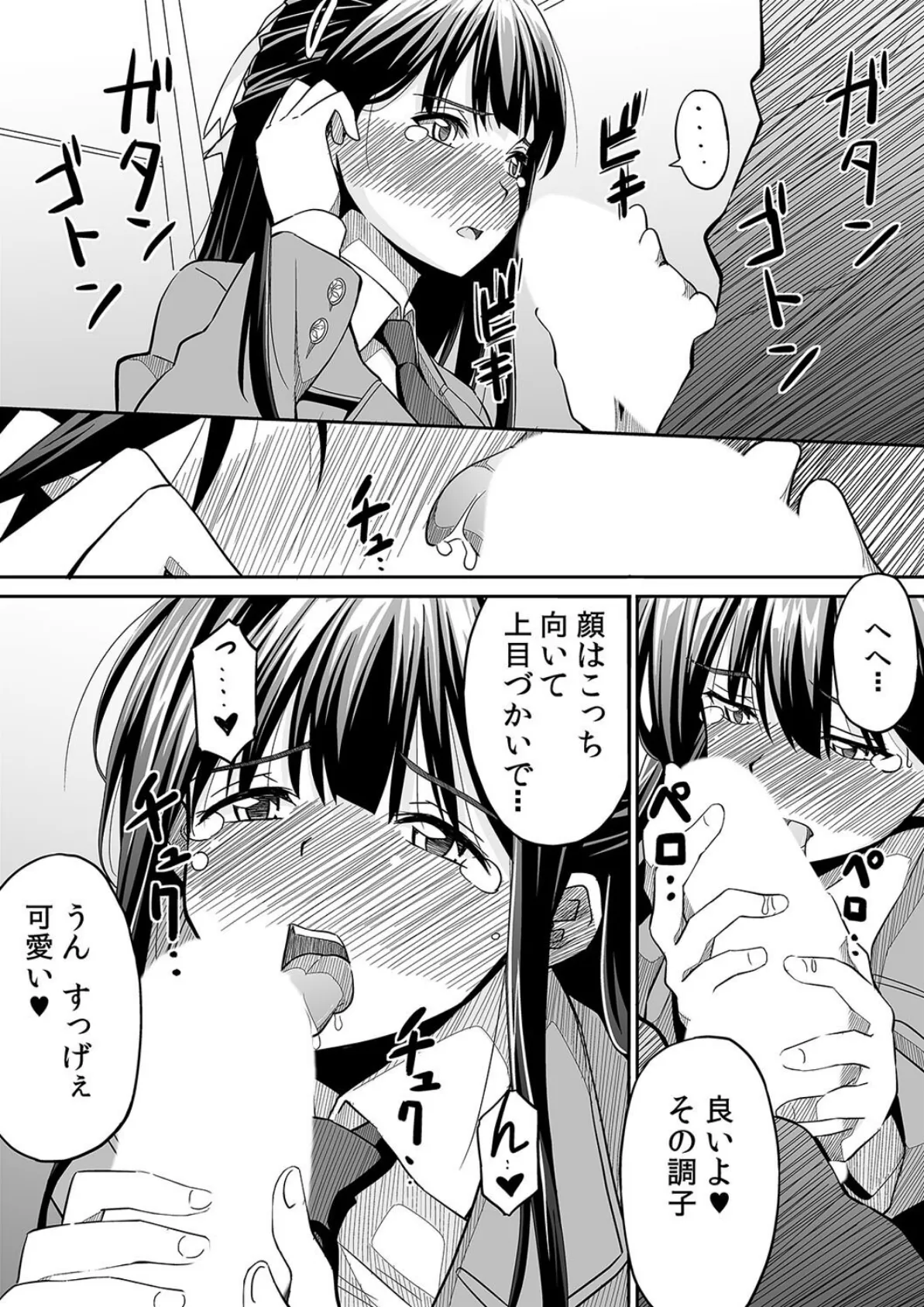 彼女の日痴情（2） 3ページ