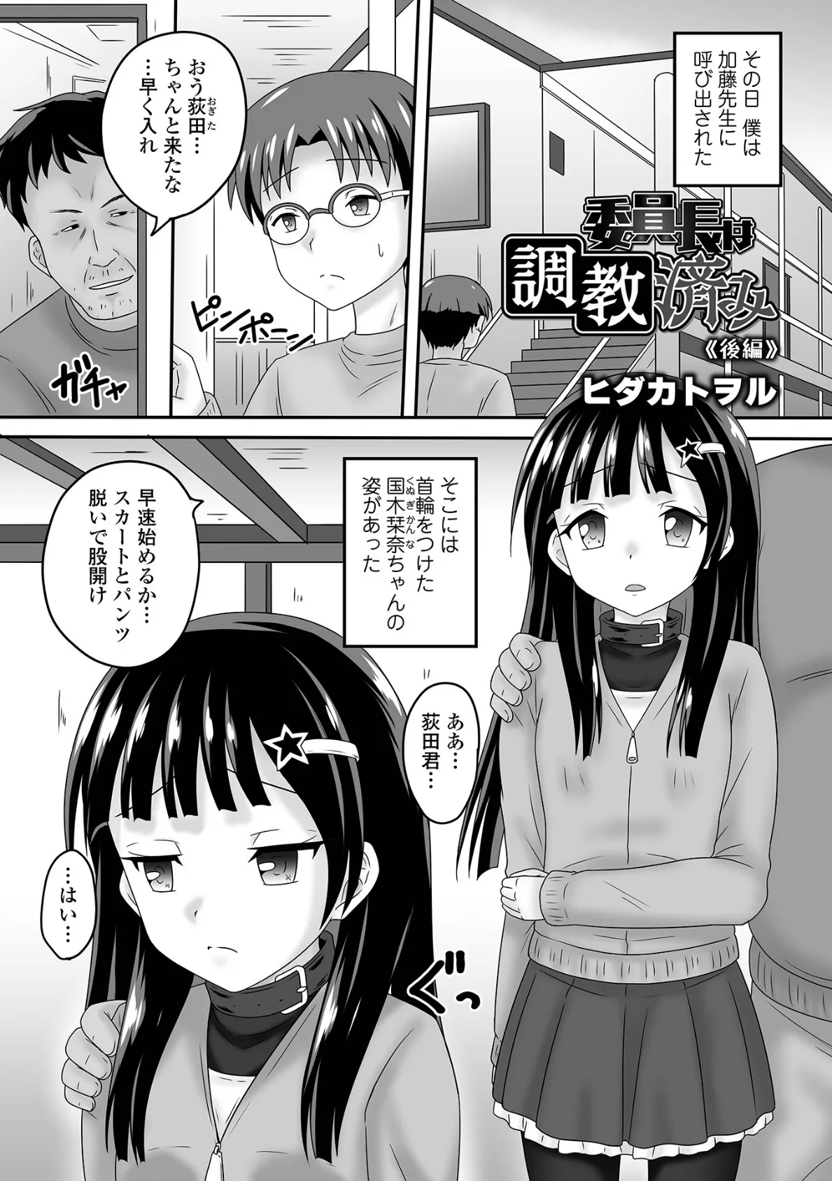 委員長は調教済み 後編 1ページ