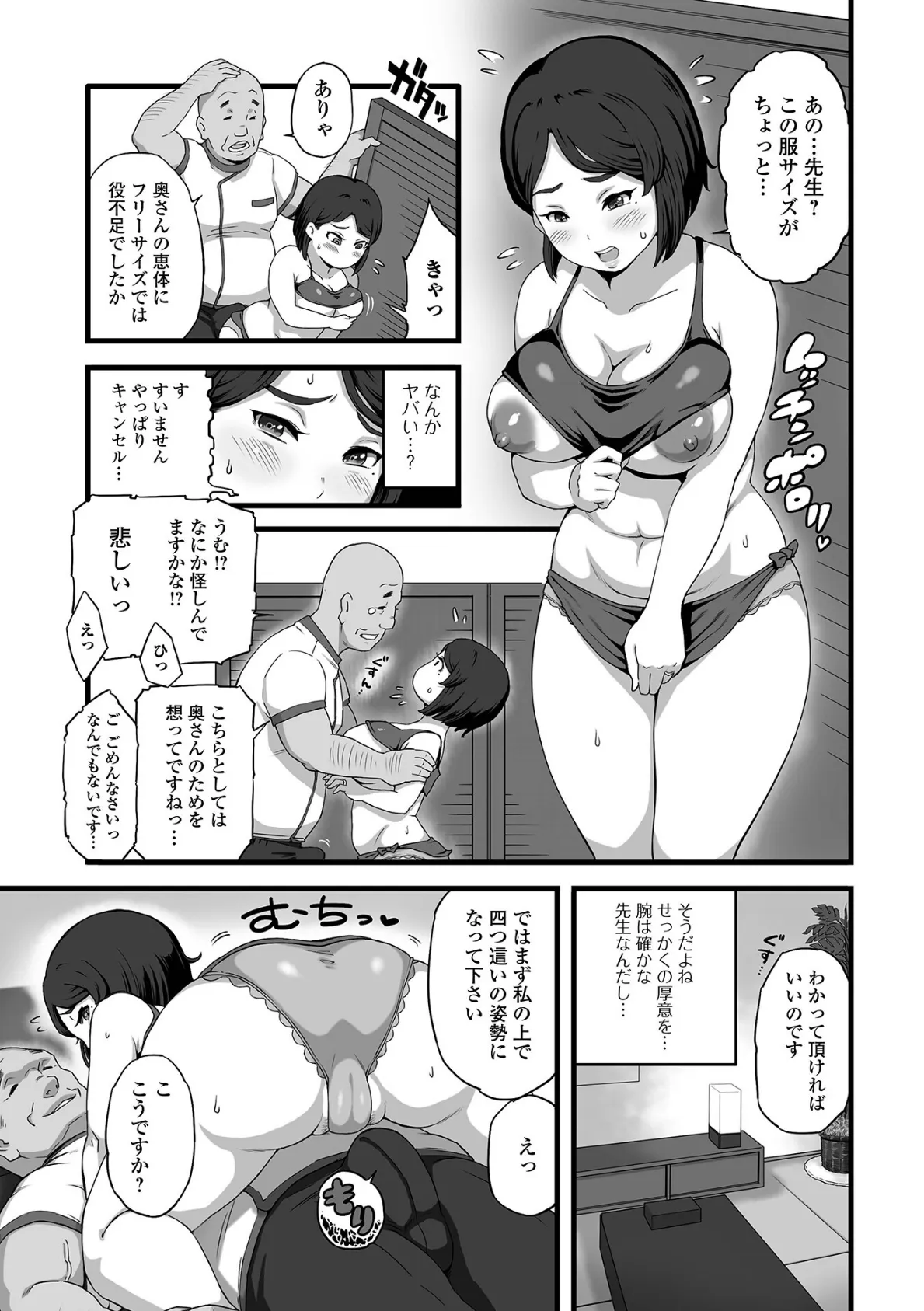 ムチムチ爆乳奥さん×オナ禁マグマ整体師 3ページ