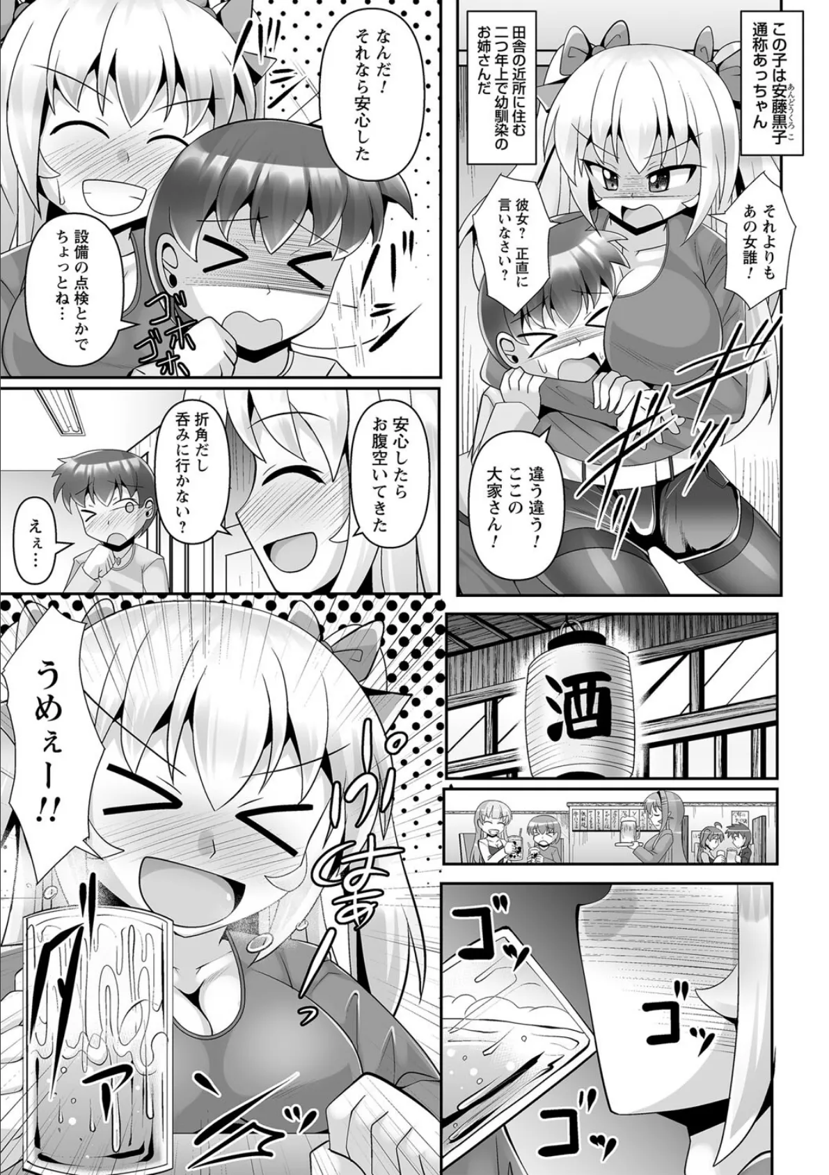 comic Trigger vol.21 17ページ