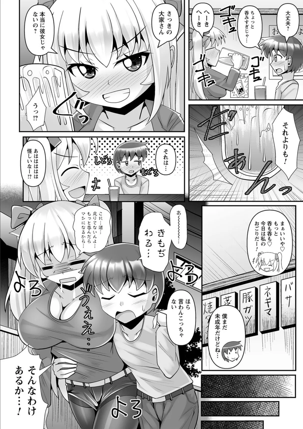 comic Trigger vol.21 18ページ