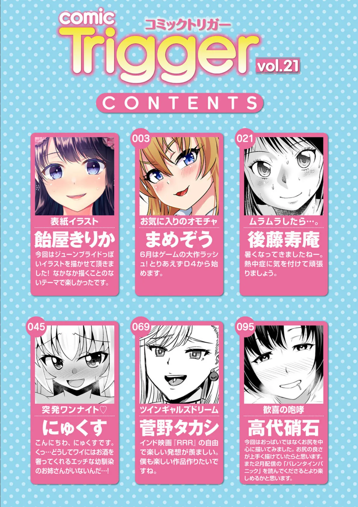 comic Trigger vol.21 2ページ