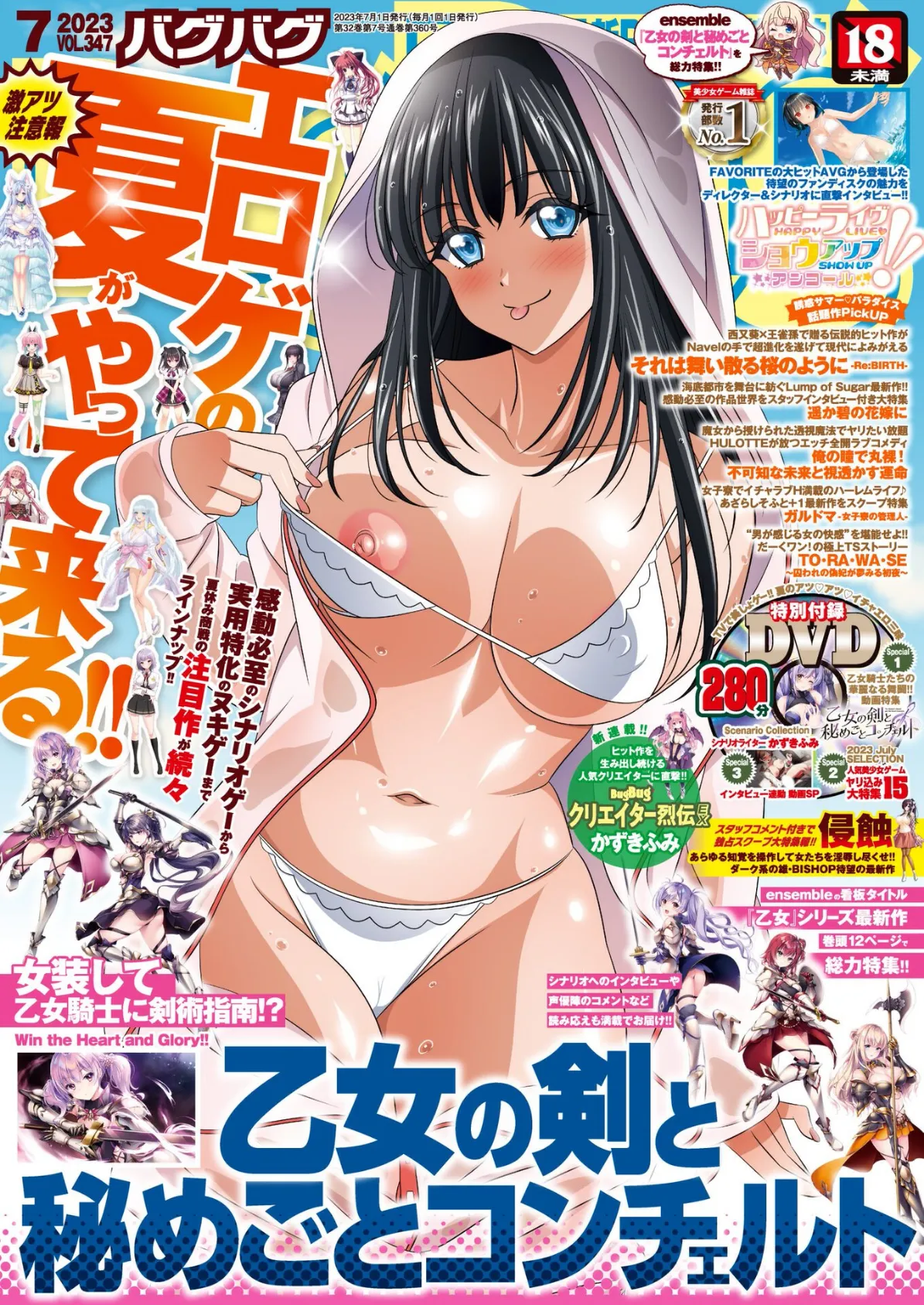 BugBug2023年7月号 10ページ