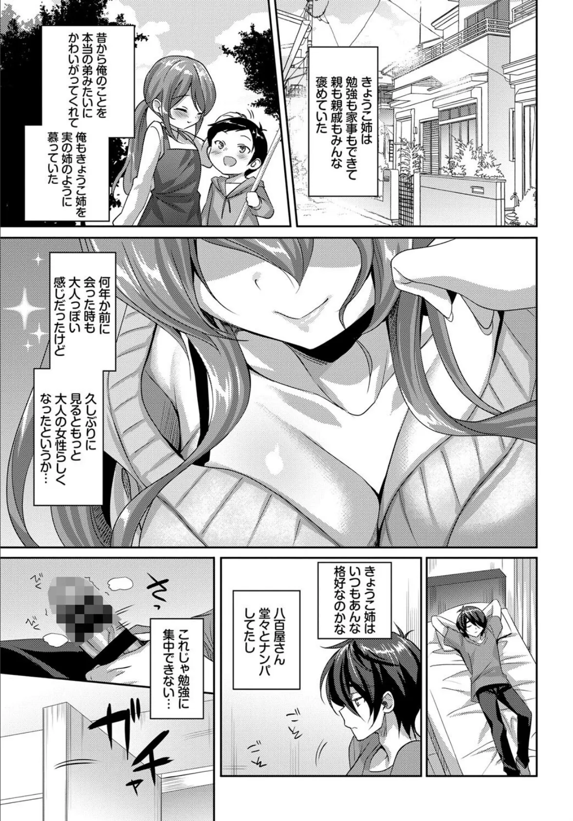 COMIC BAVEL SPECIAL COLLECTION（コミックバベル スペシャルコレクション）VOL46 17ページ