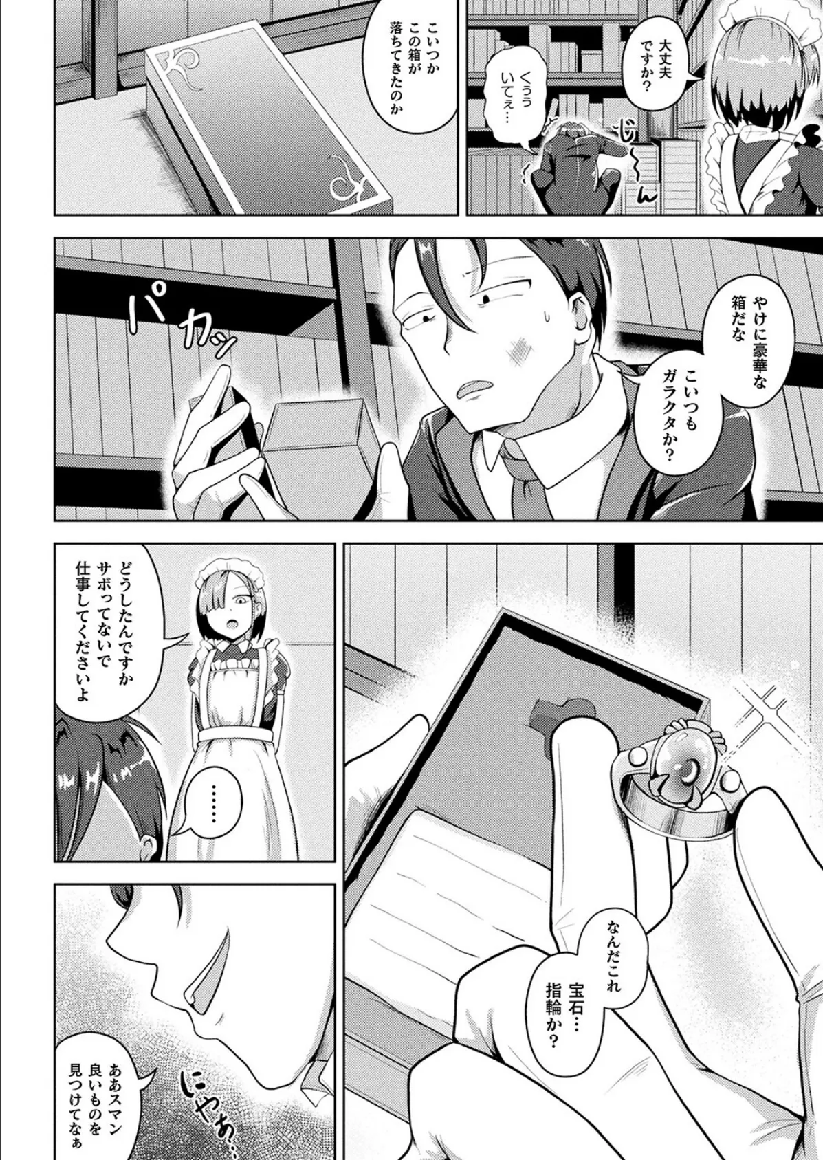 常識ですよ、お嬢様【単話】 4ページ