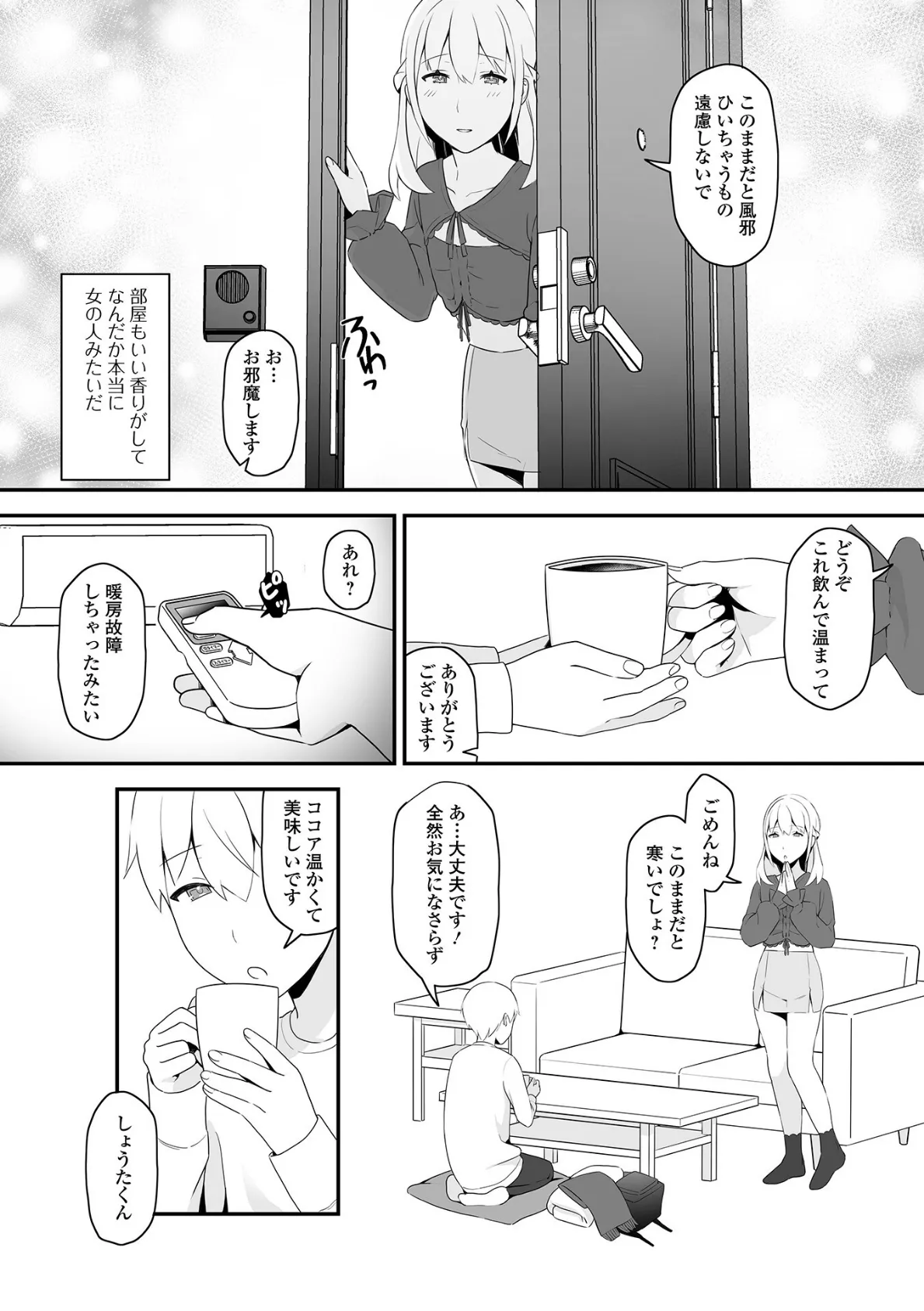 月刊Web男の娘・れくしょんッ！S Vol.85 24ページ