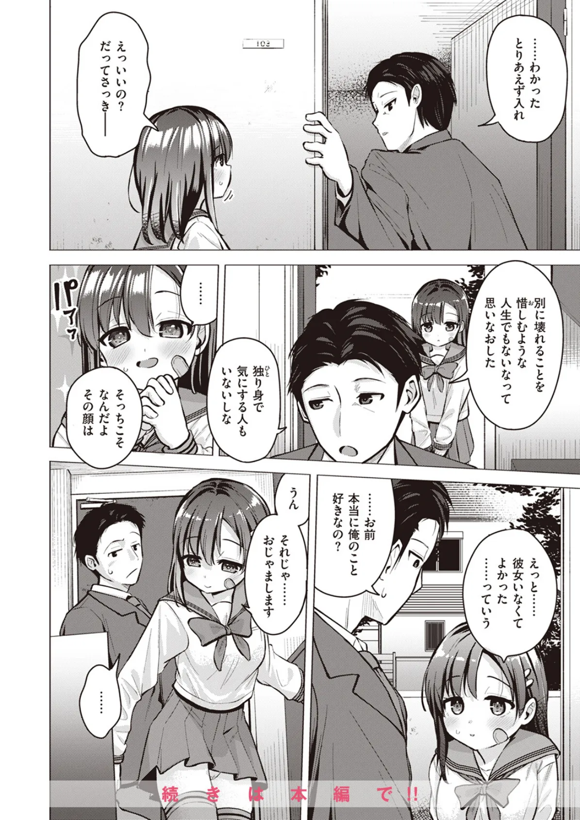 COMIC X-EROS ＃102 46ページ