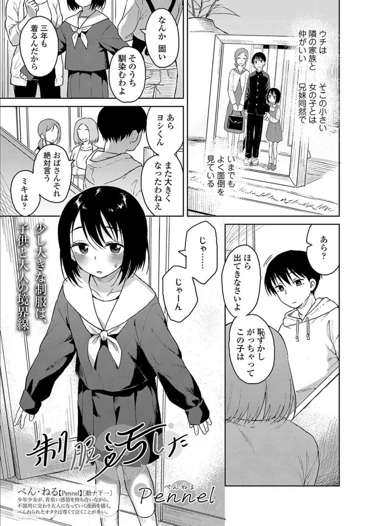 制服汚した 1ページ