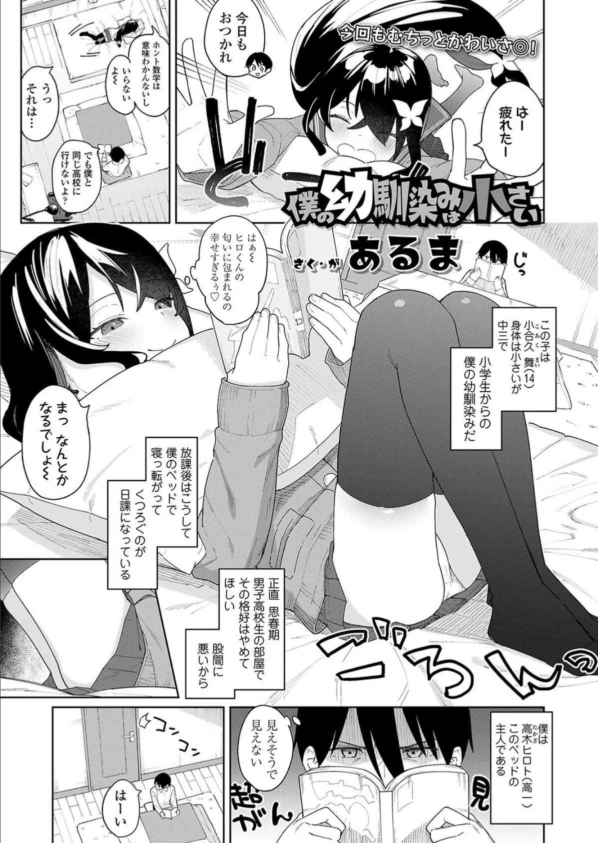 僕の幼馴染みは小さい 1ページ