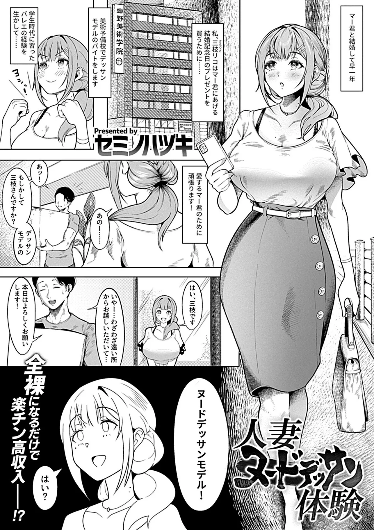 別冊COMIC GEE アンソロジー 人妻だってハメられたい！！ 11ページ