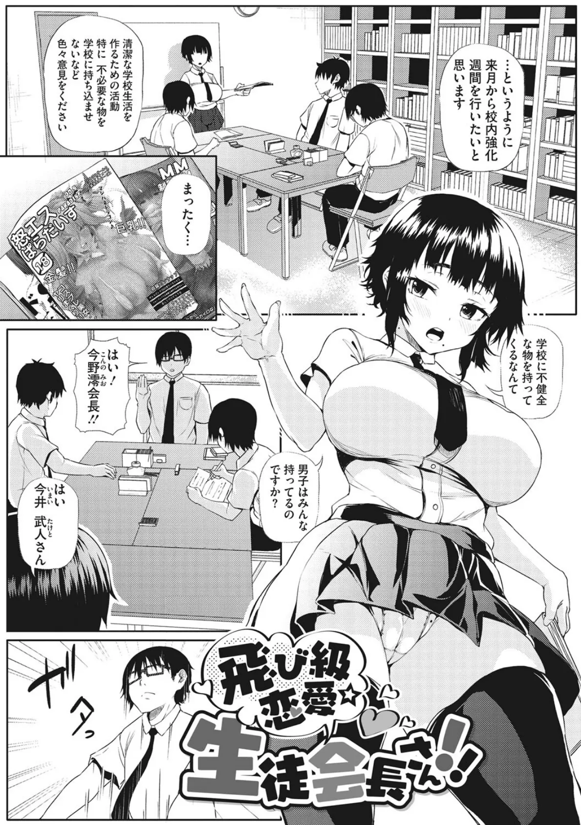 コアコレ 【いやらし委員長の特別実習】 11ページ