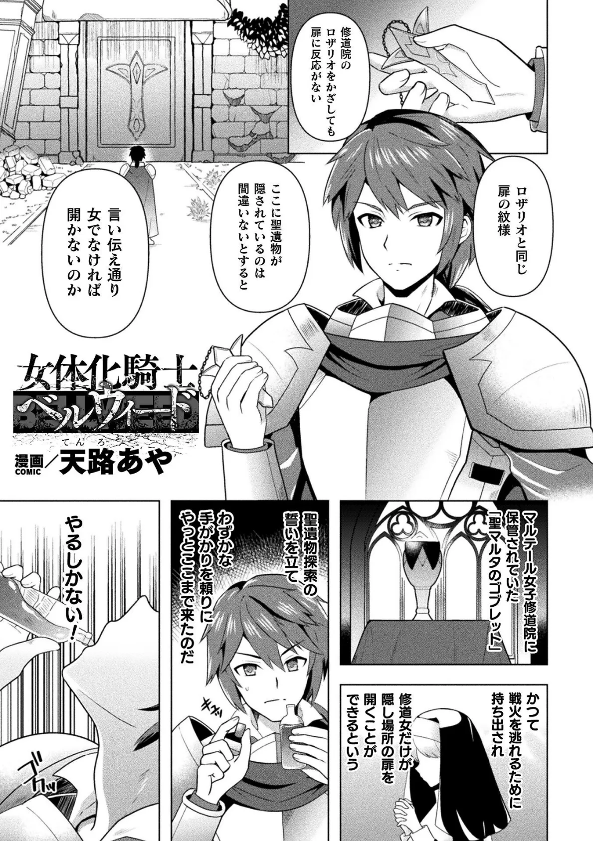 女体化騎士ベルウィード【単話】 1ページ