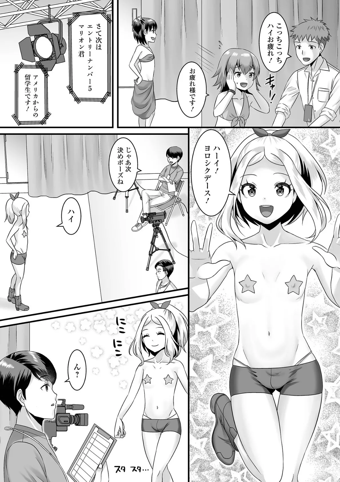 みーんな男の娘になっちゃえ！ 【通常版】 22ページ