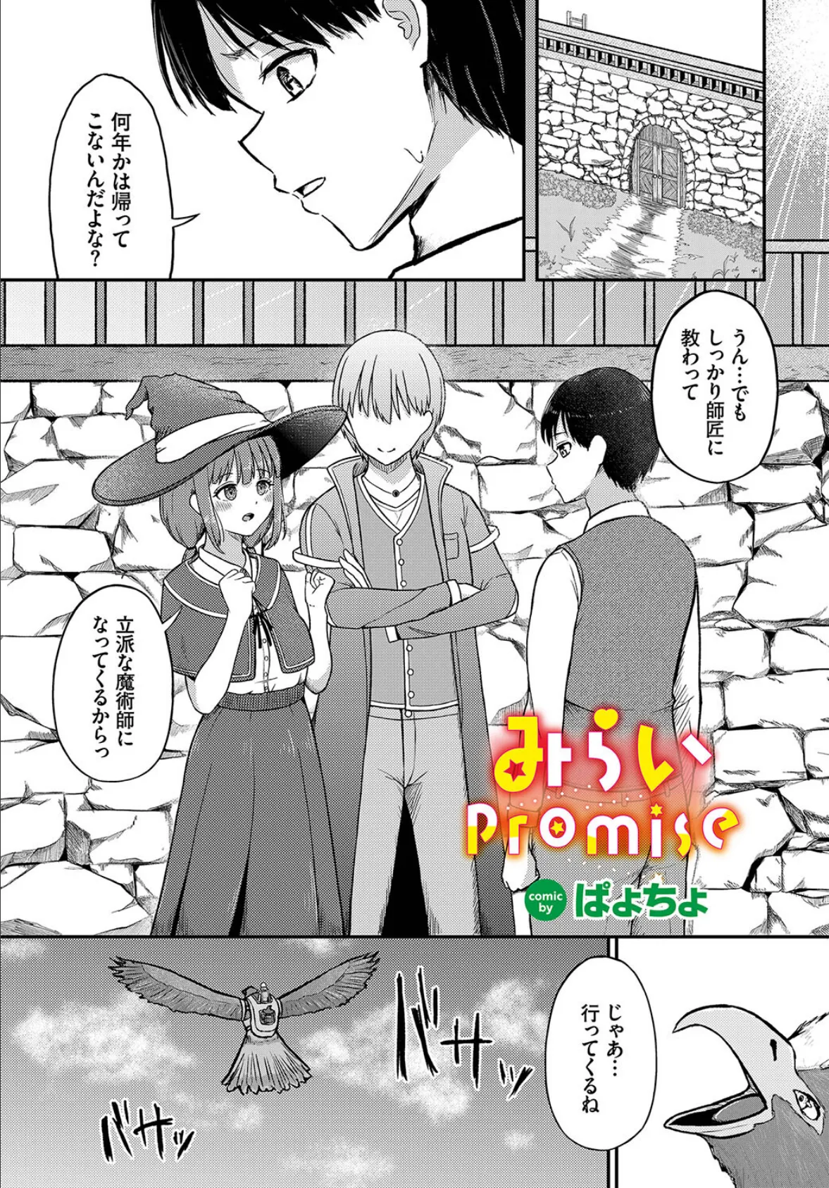 みらいpromise 1ページ