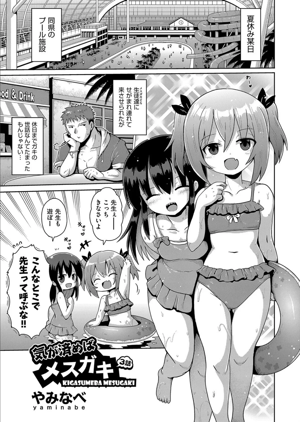 気が済めばメスガキ 3話 1ページ