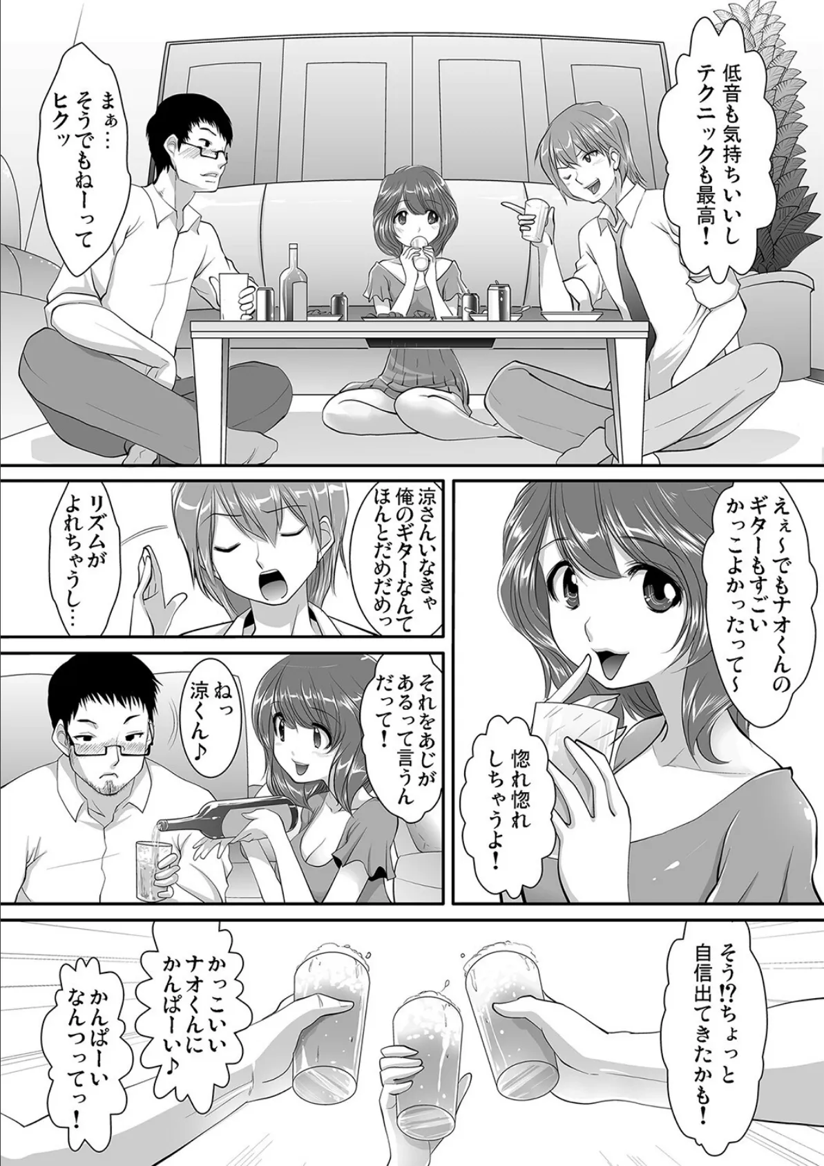 ねっとり妻 8ページ