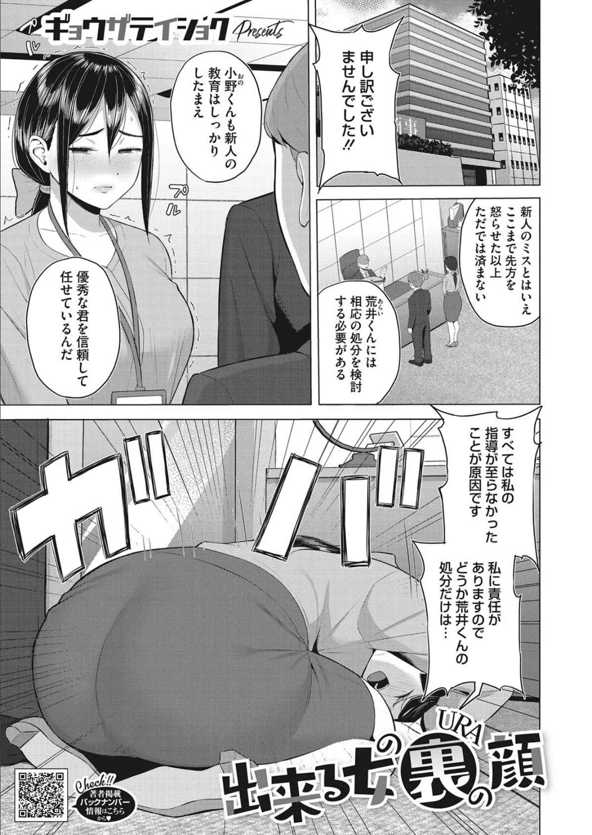 出来る女の裏の顔