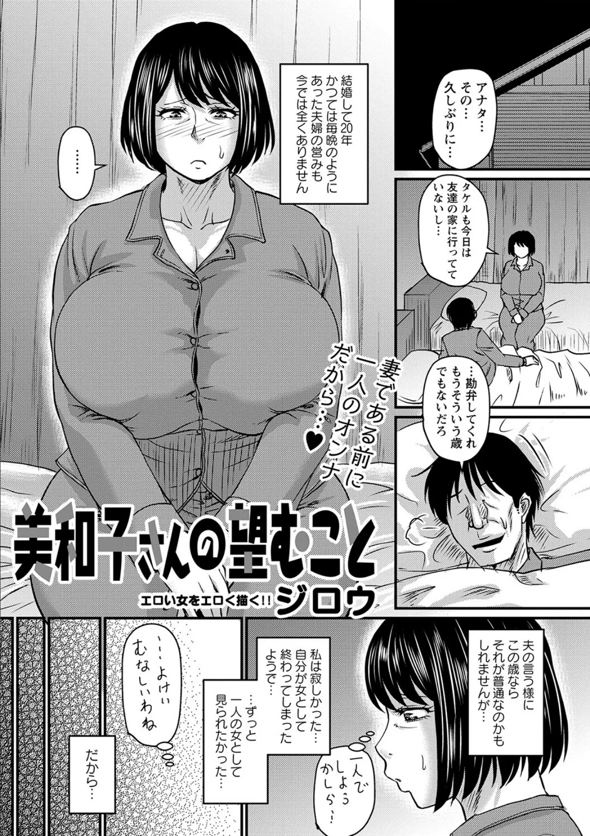 美和子さんの望むこと 1ページ