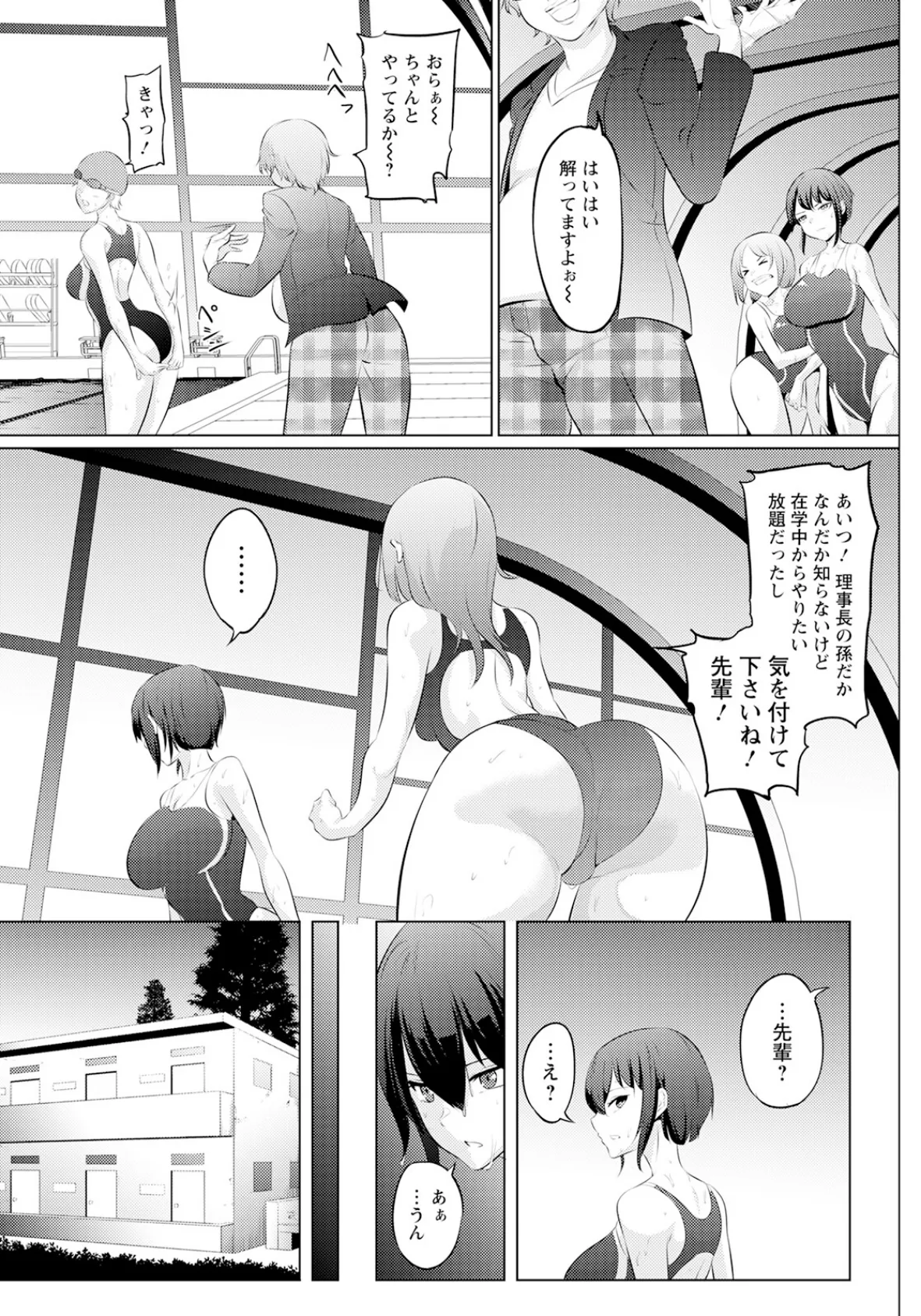 水泳女子とキモOB【単話】 3ページ