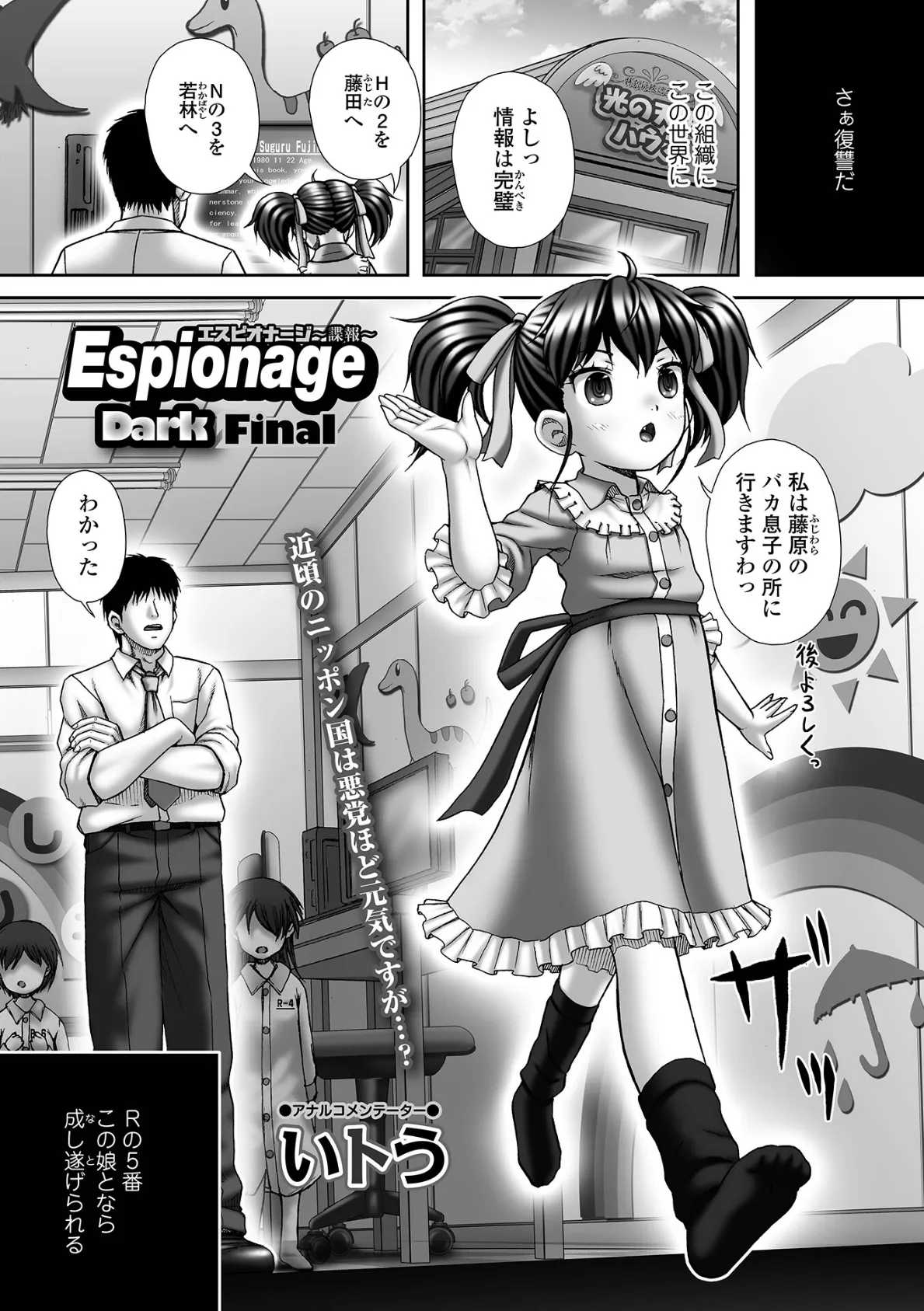 Espionage 〜諜報〜Dark final3