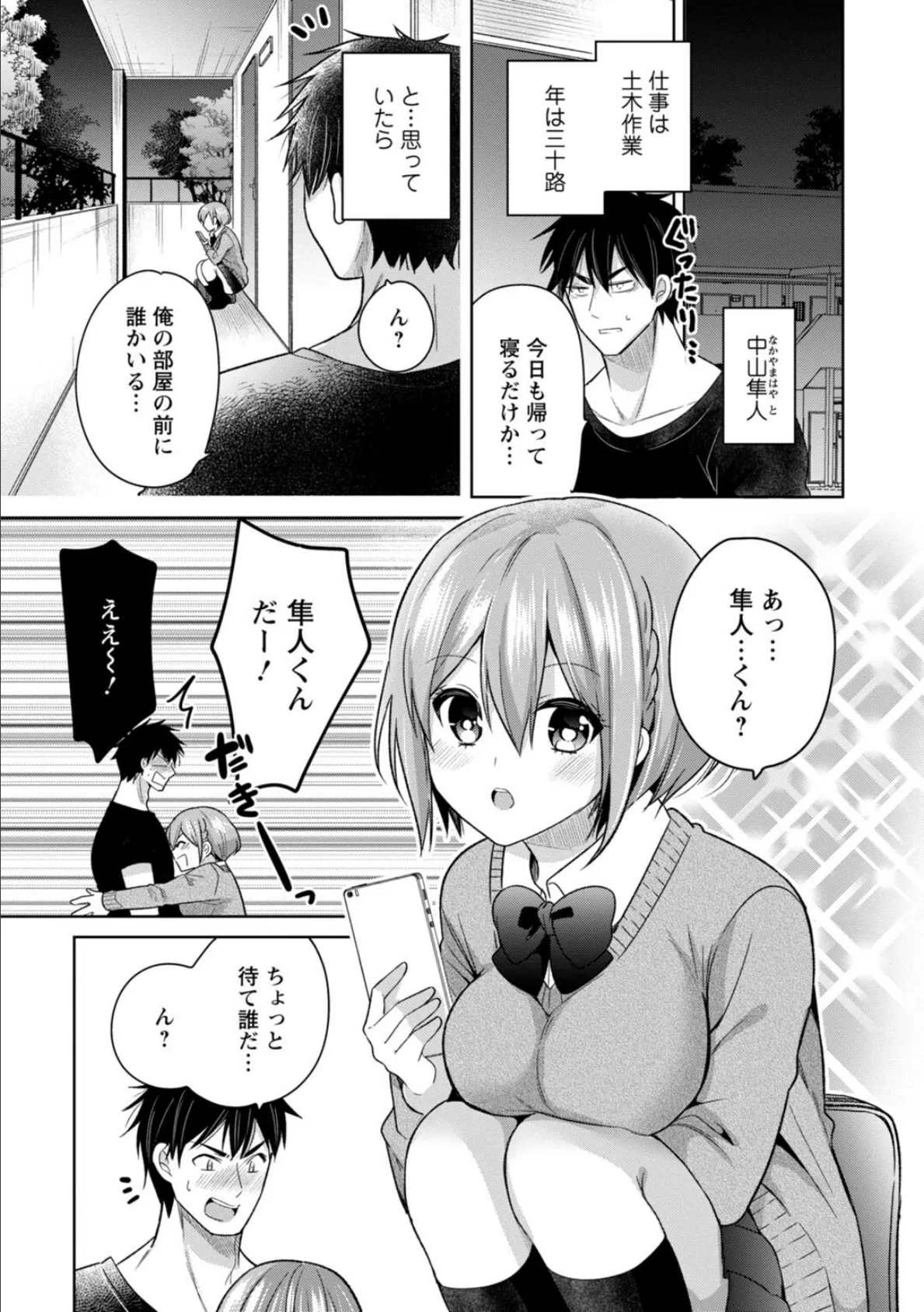 「気持ちいい所…教えてあげるね」押しかけ小悪魔JKと誘惑エッチ 【豪華版】 1 5ページ