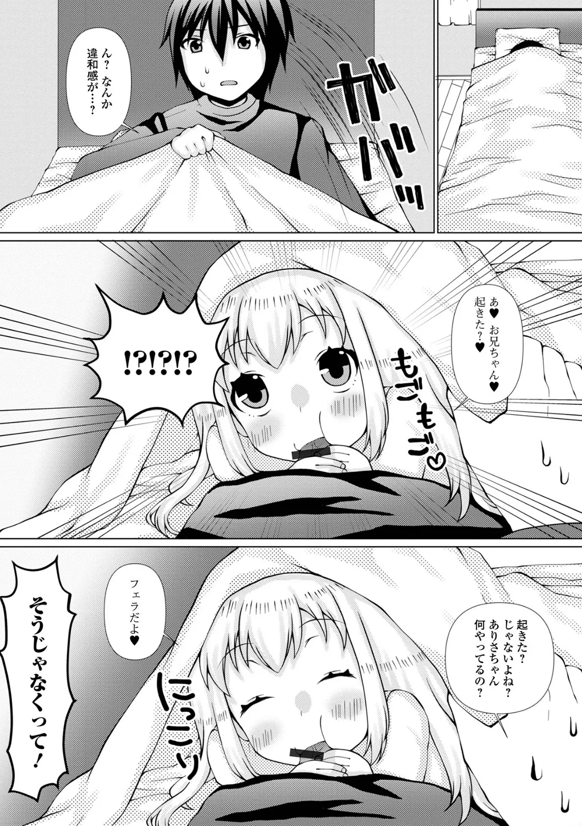 お兄ちゃんと私の内緒の色々… 【通常版】 42ページ