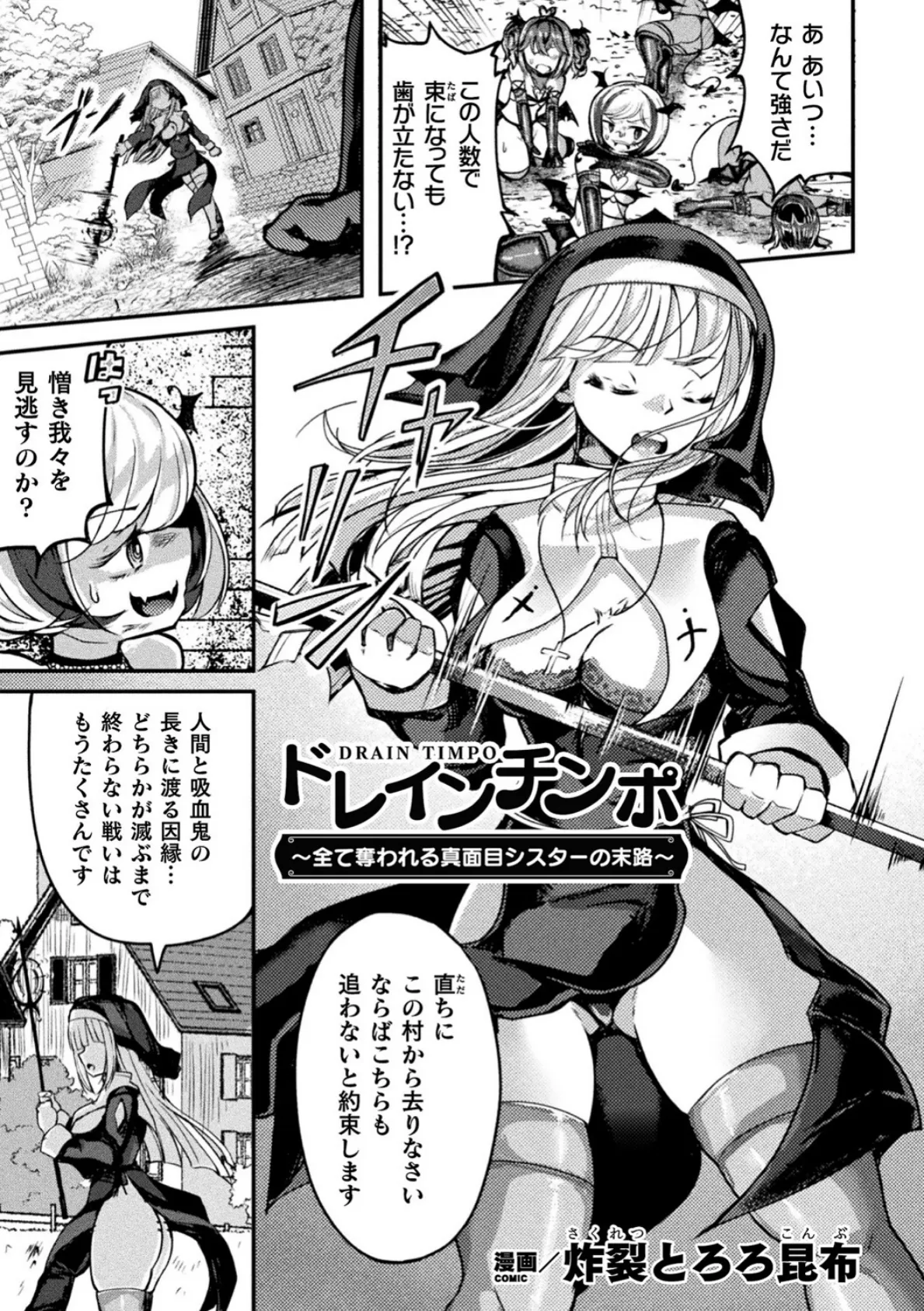 二次元コミックマガジン ふたなりエナジードレイン メス竿吸引でエナジー射精敗北！Vol.1 27ページ