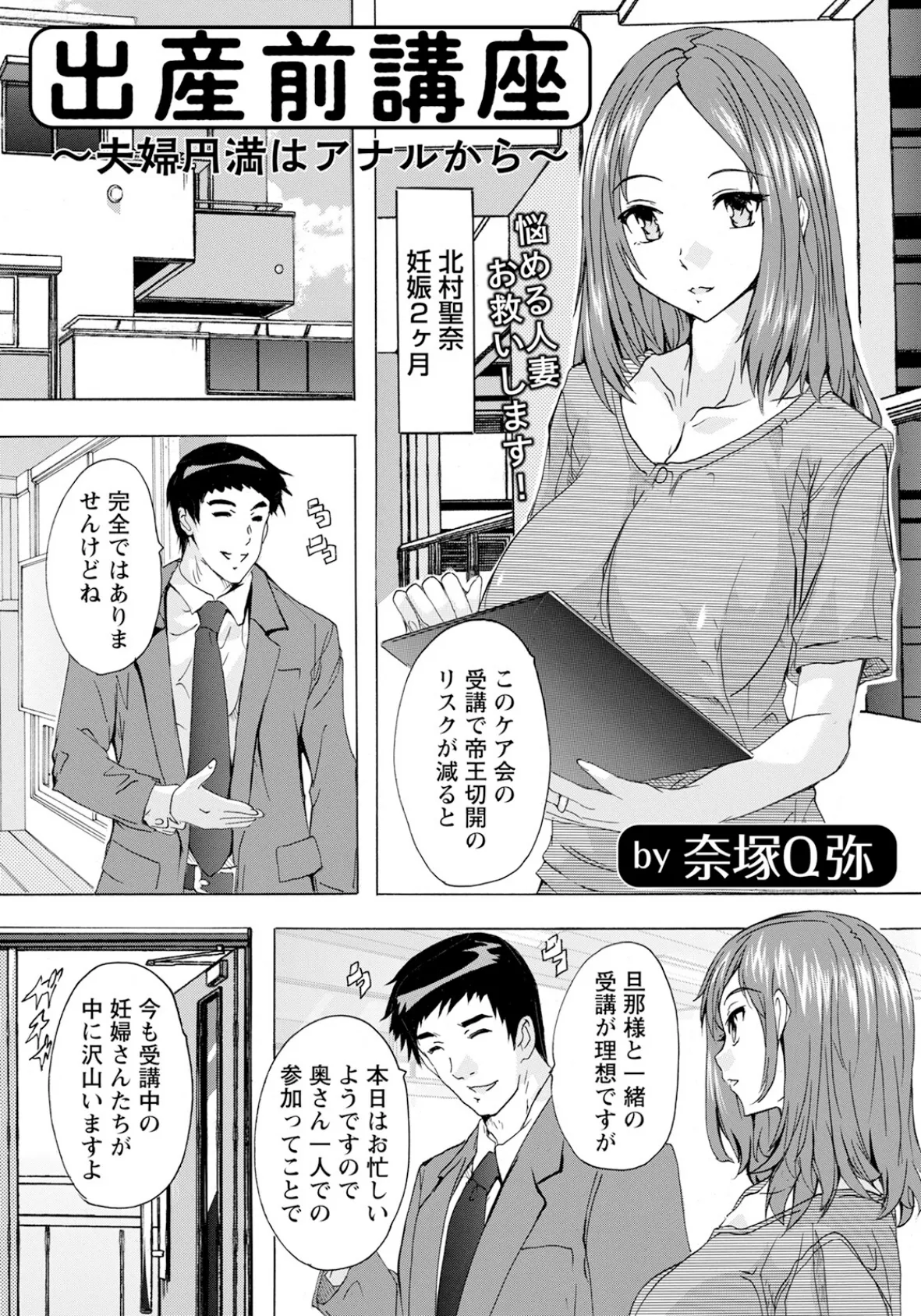 出産前講座 〜夫婦円満はアナルから〜【単話】 1ページ