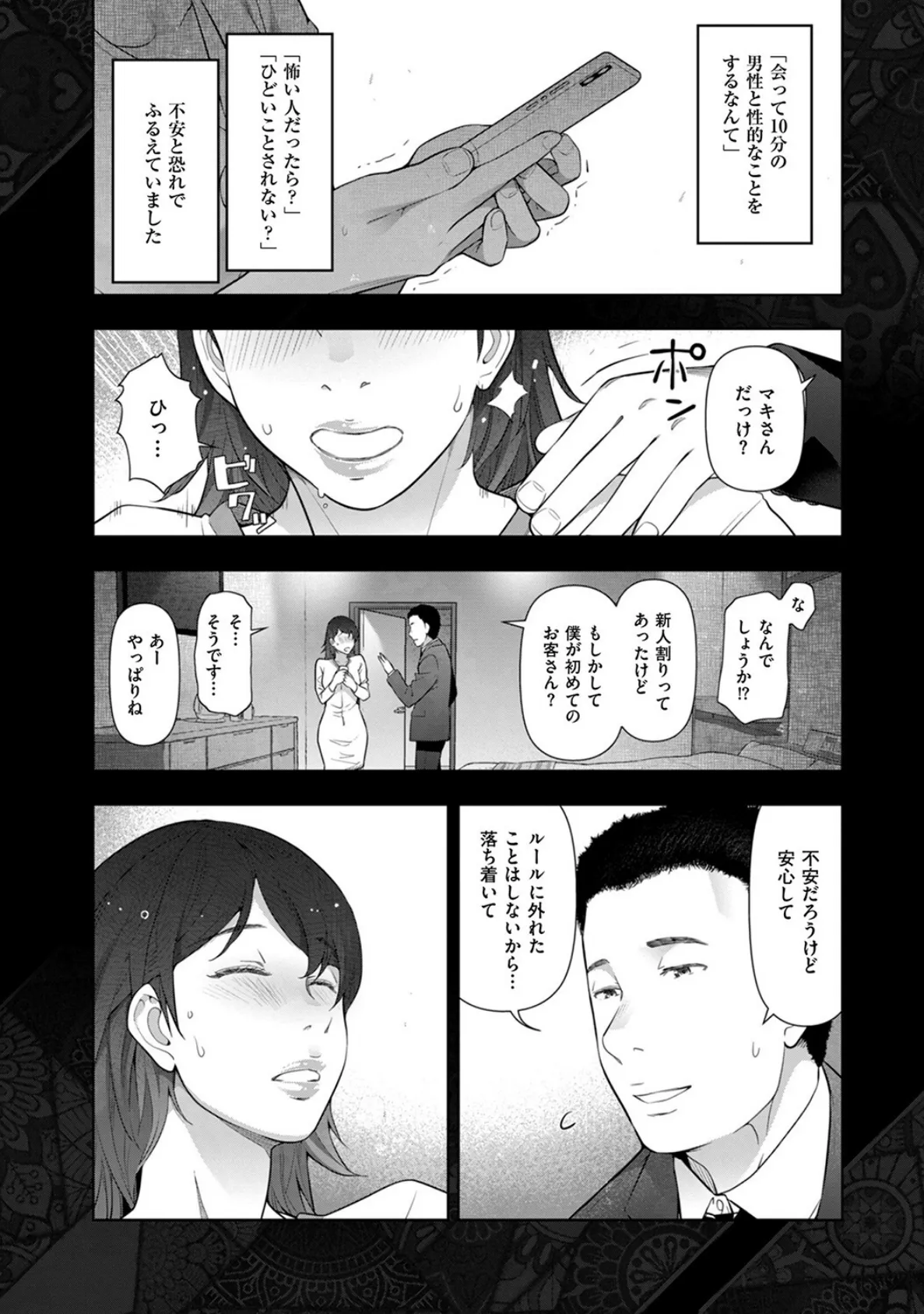 晩花の熱 Chapt.06 6ページ