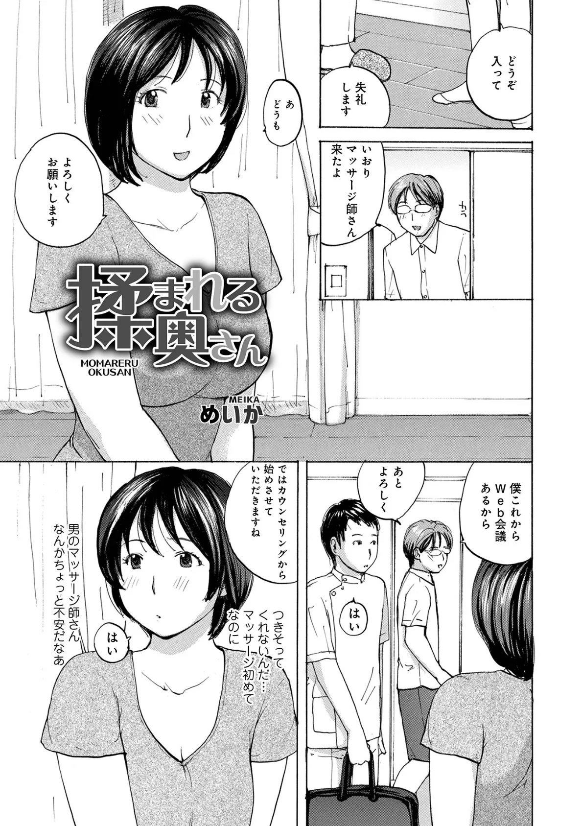 揉まれる奥さん 1ページ