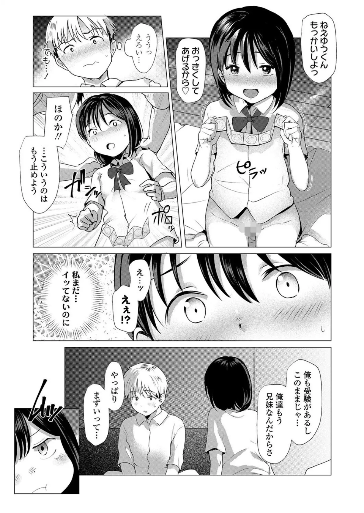 けんかするほど 3ページ