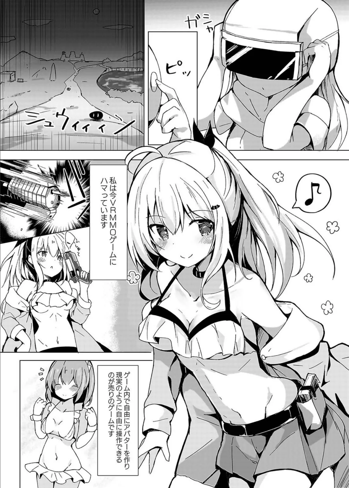 ネトゲ女子流されオフパコ録（1） 3ページ