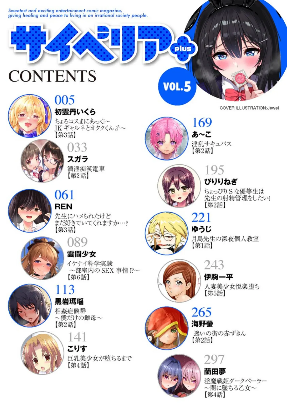 サイベリアplus Vol.5 2ページ