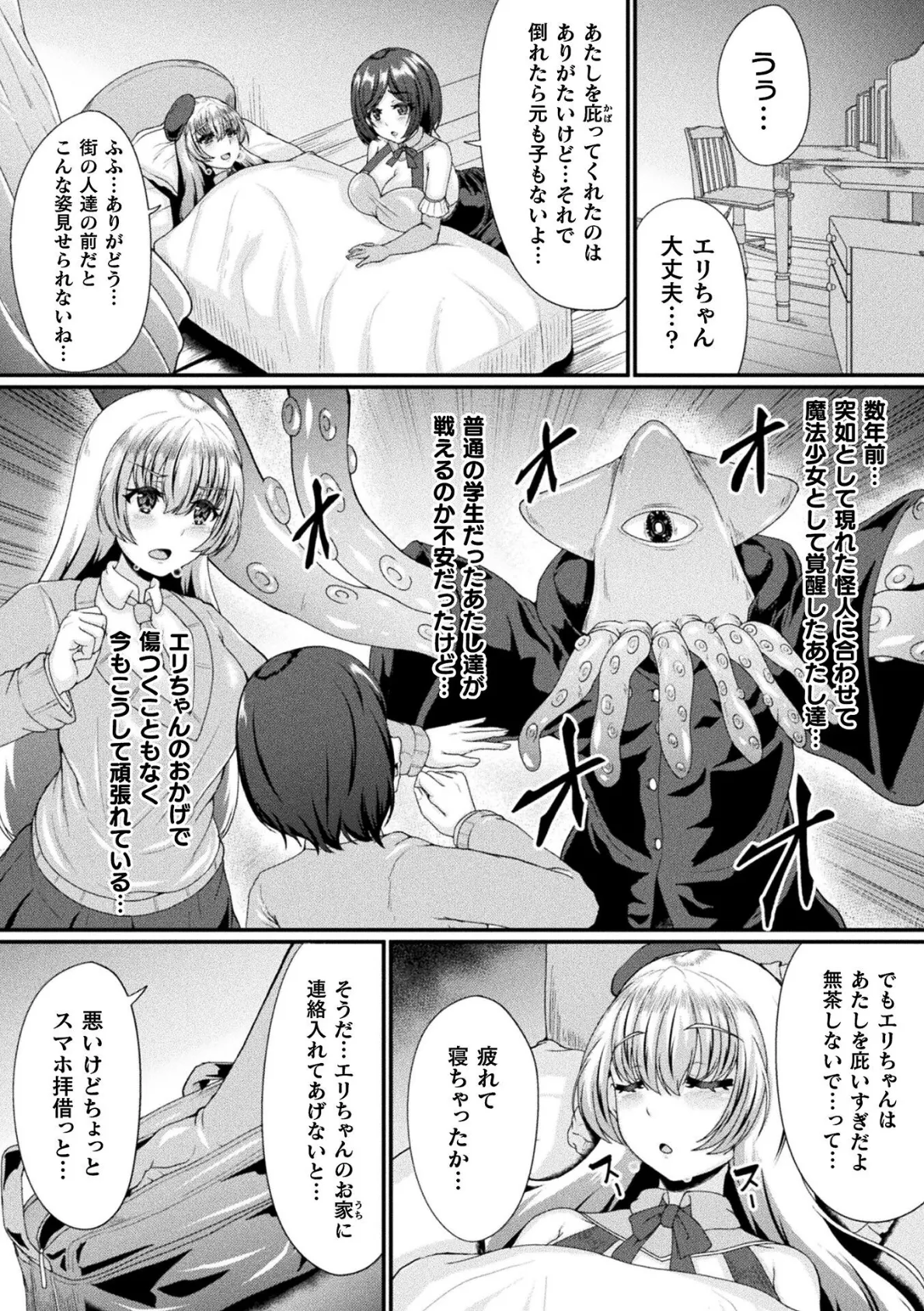 愛と友情の犯しアイ【単話】 2ページ