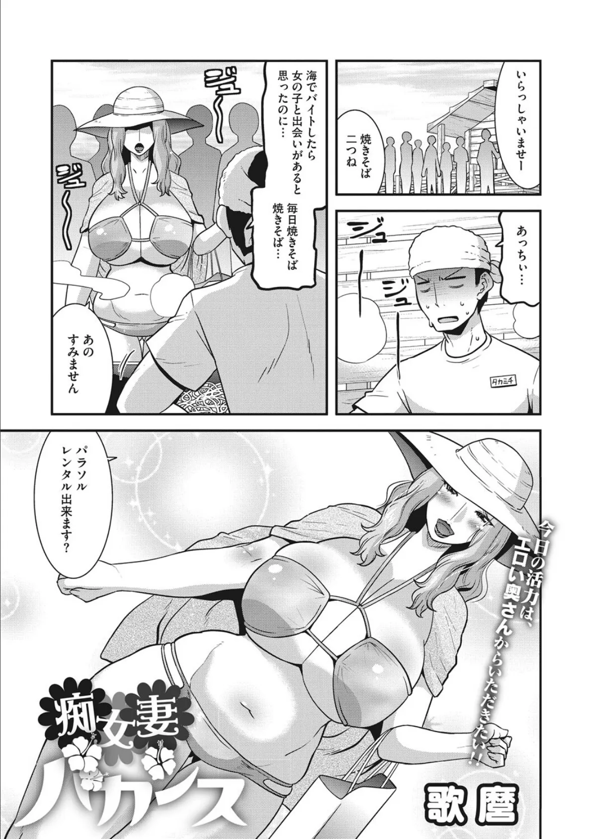 痴女妻バカンス 1ページ