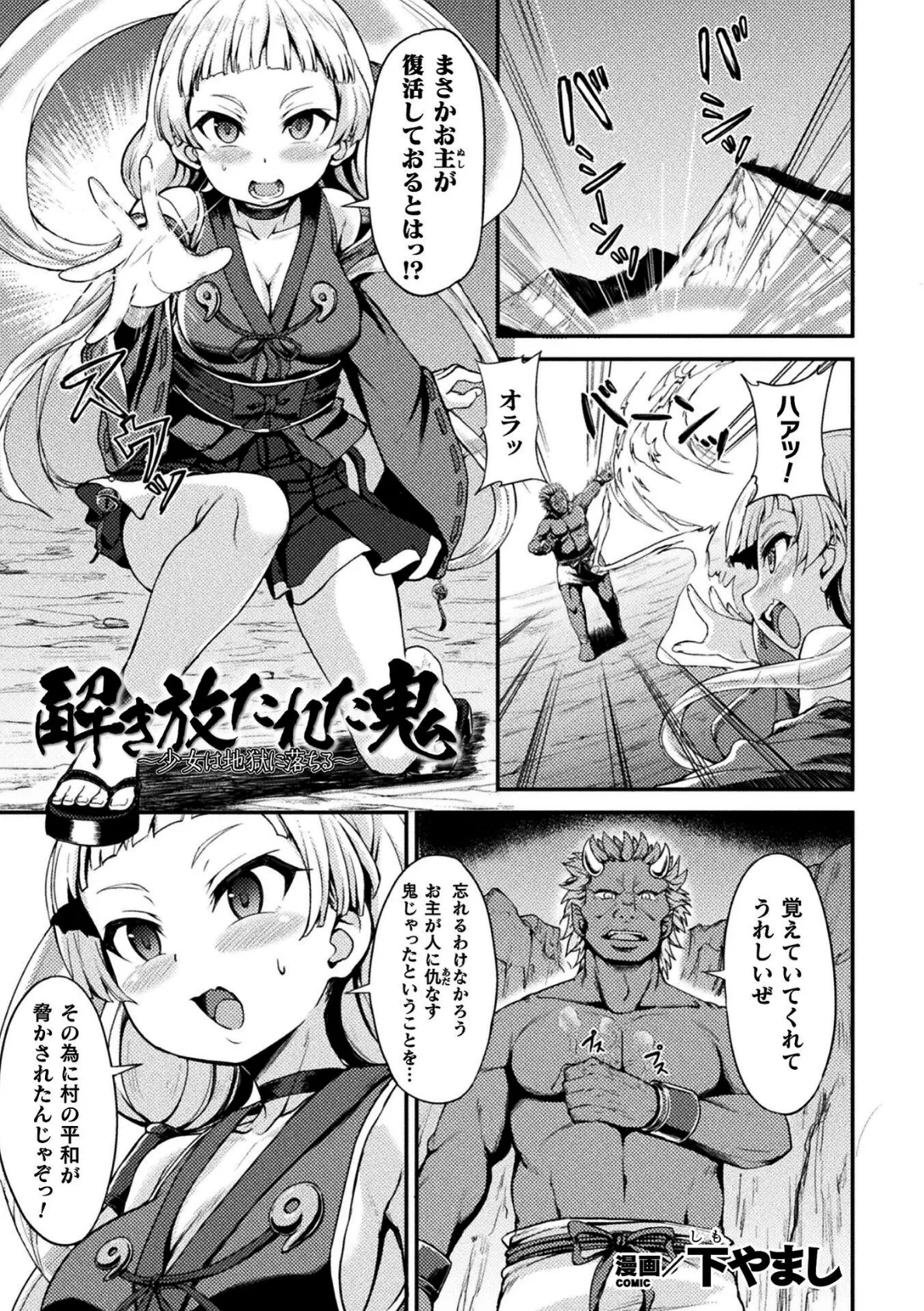 解き放たれた鬼 〜少女は地獄に落ちる〜【単話】