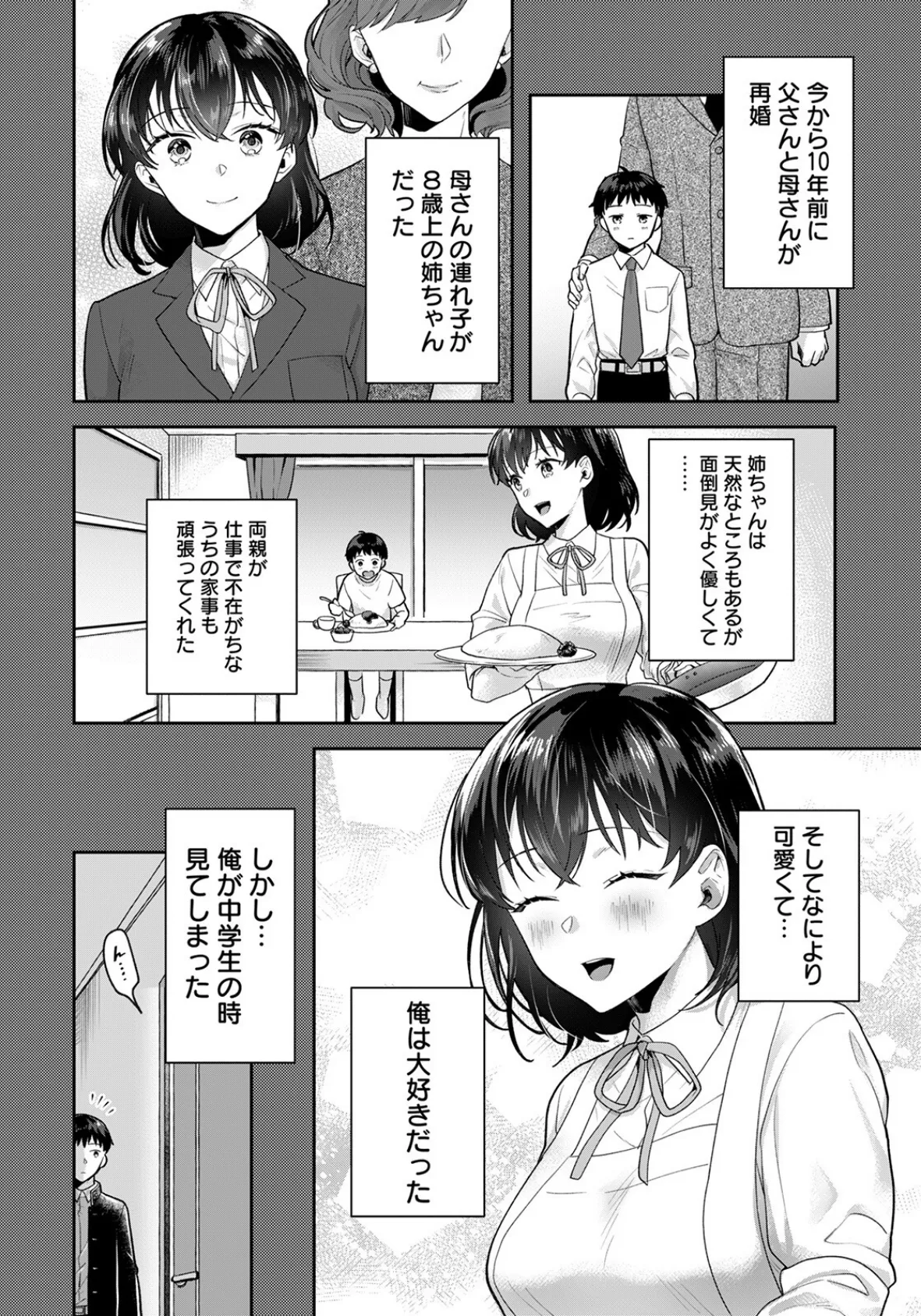 姉ちゃんとはじめての…【単話】 2ページ