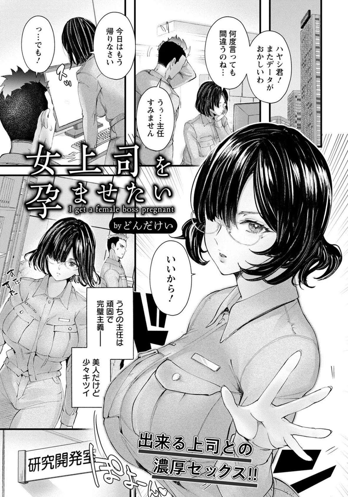 女上司を孕ませたい【単話】