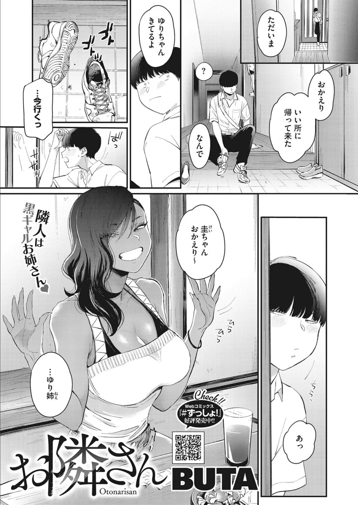 お隣さん 1ページ